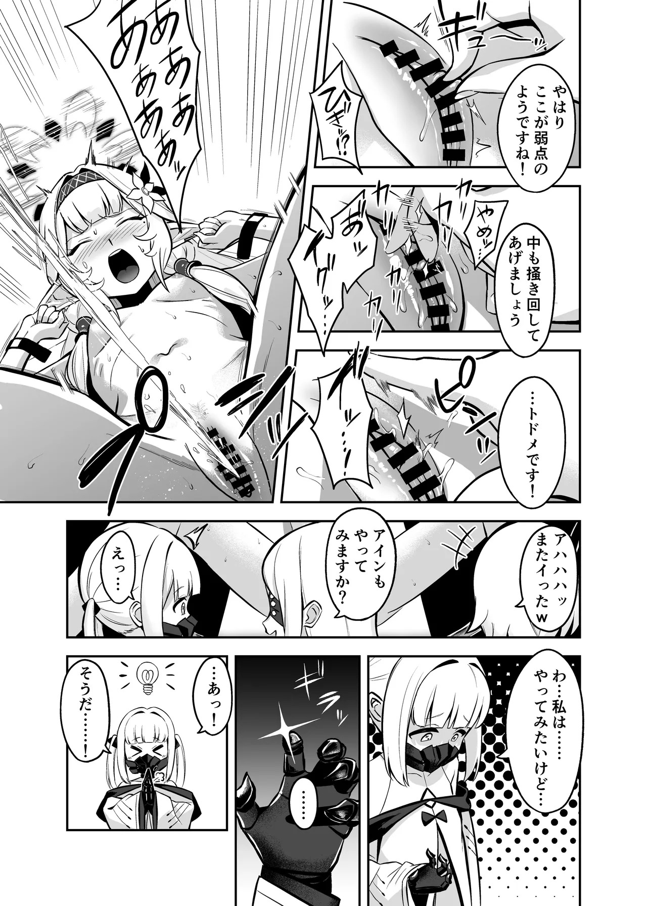 [ストロング酒造 (ストロング零太郎)] 白夜に堕ちる明星 (ブルーアーカイブ) [英訳] [DL版] - Page 11