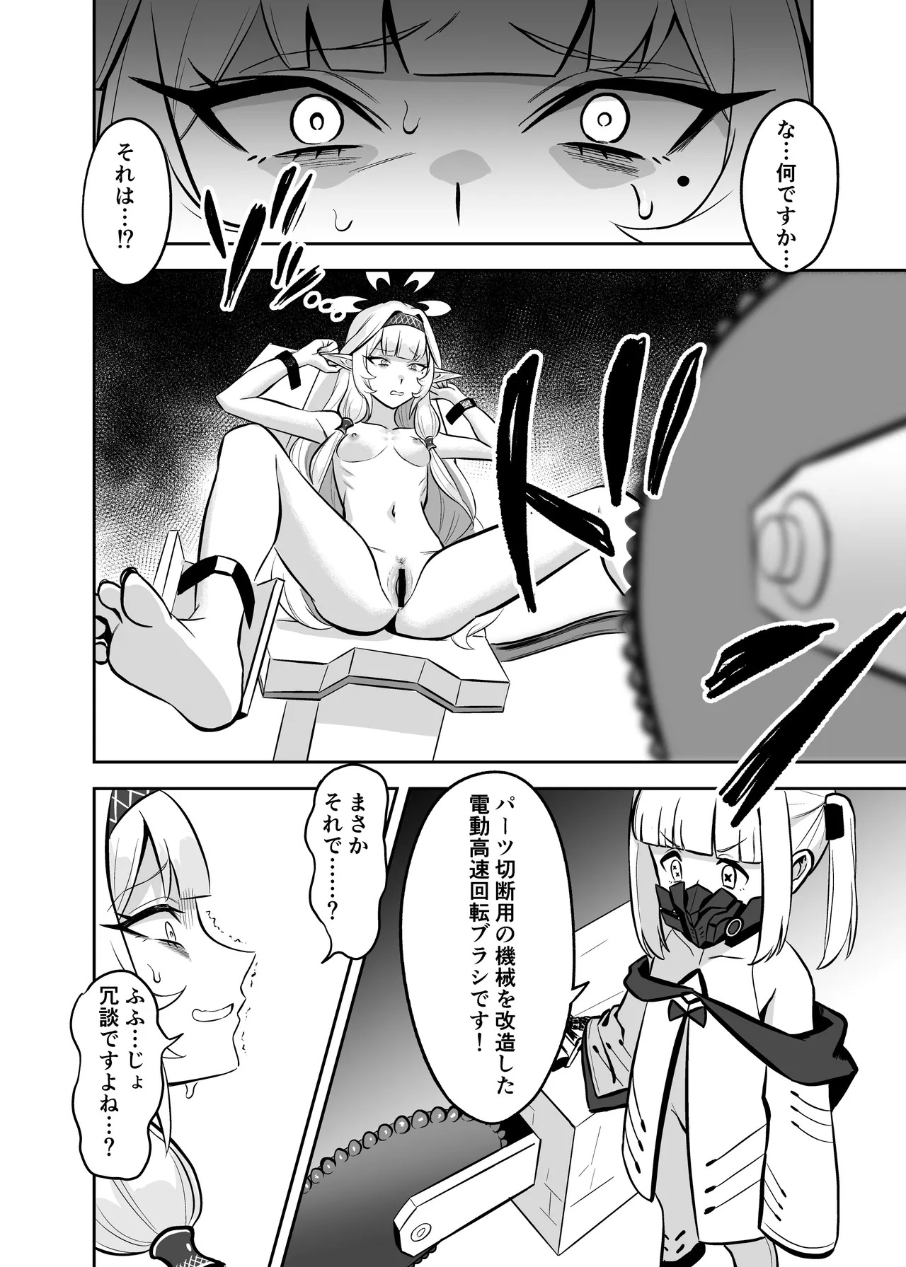 [ストロング酒造 (ストロング零太郎)] 白夜に堕ちる明星 (ブルーアーカイブ) [英訳] [DL版] - Page 12