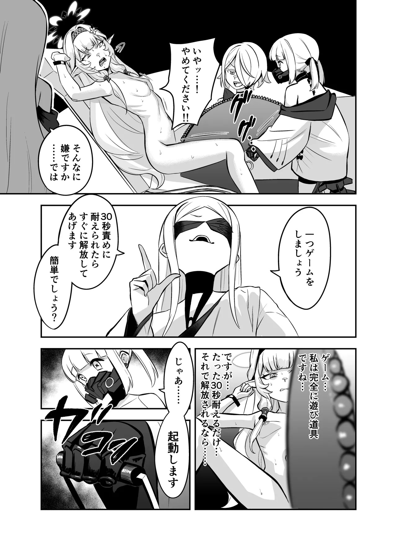 [ストロング酒造 (ストロング零太郎)] 白夜に堕ちる明星 (ブルーアーカイブ) [英訳] [DL版] - Page 13