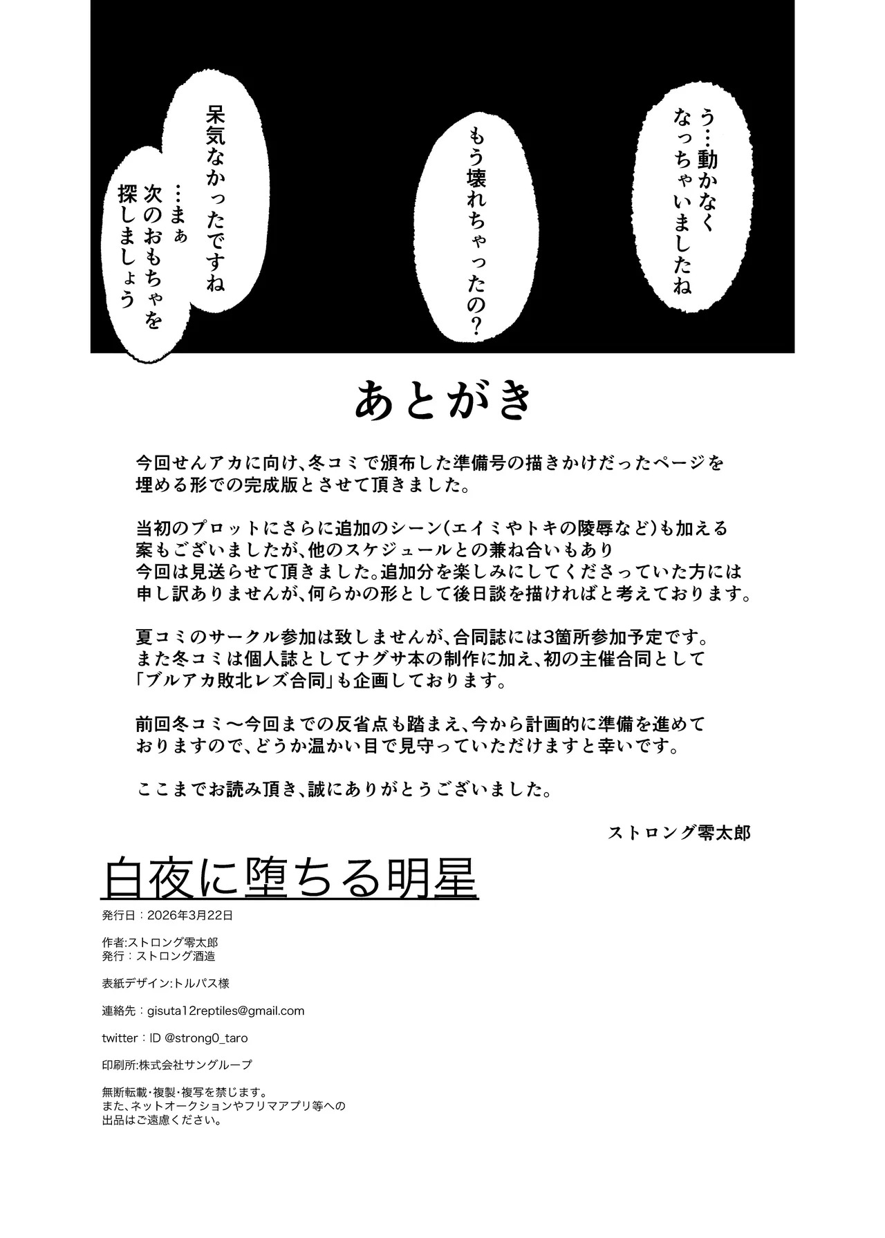 [ストロング酒造 (ストロング零太郎)] 白夜に堕ちる明星 (ブルーアーカイブ) [英訳] [DL版] - Page 18