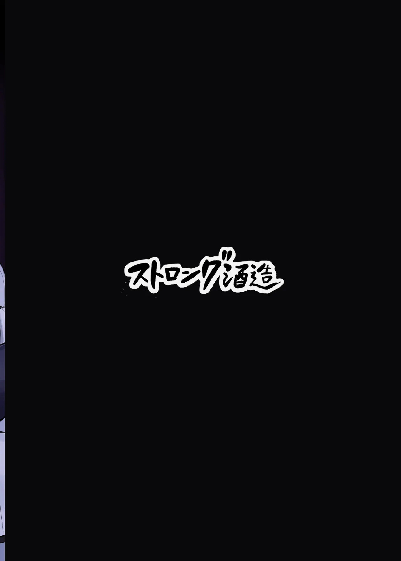 [ストロング酒造 (ストロング零太郎)] 白夜に堕ちる明星 (ブルーアーカイブ) [英訳] [DL版] - Page 20