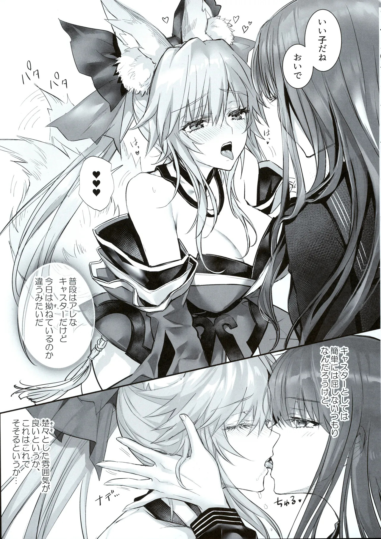 (C107) [3V2Umezakoori70 (Midou Pengin)] Hakuno wa Mujihi na Tsuki no Joou Kanketsu Hen (Fate/Grand Order) - Page 10