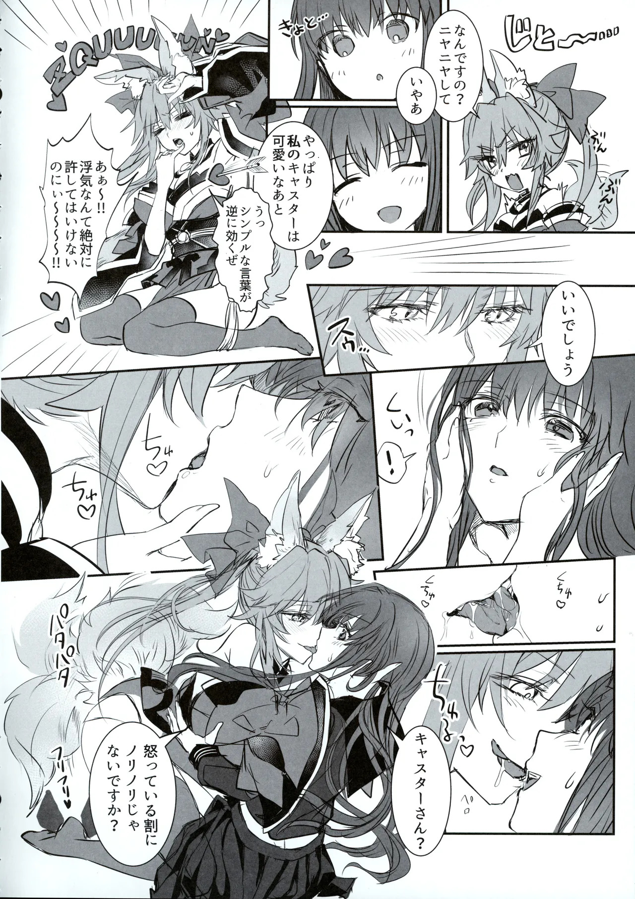 (C107) [3V2Umezakoori70 (Midou Pengin)] Hakuno wa Mujihi na Tsuki no Joou Kanketsu Hen (Fate/Grand Order) - Page 11