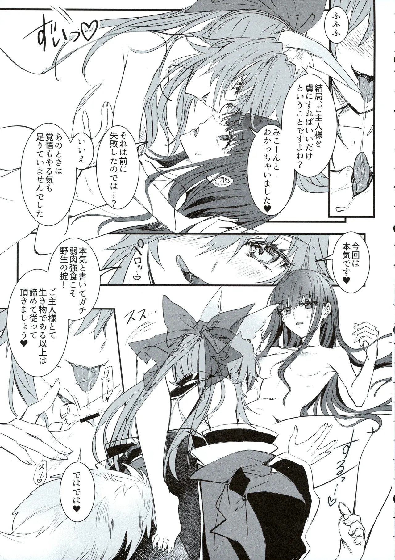 (C107) [3V2Umezakoori70 (Midou Pengin)] Hakuno wa Mujihi na Tsuki no Joou Kanketsu Hen (Fate/Grand Order) - Page 12