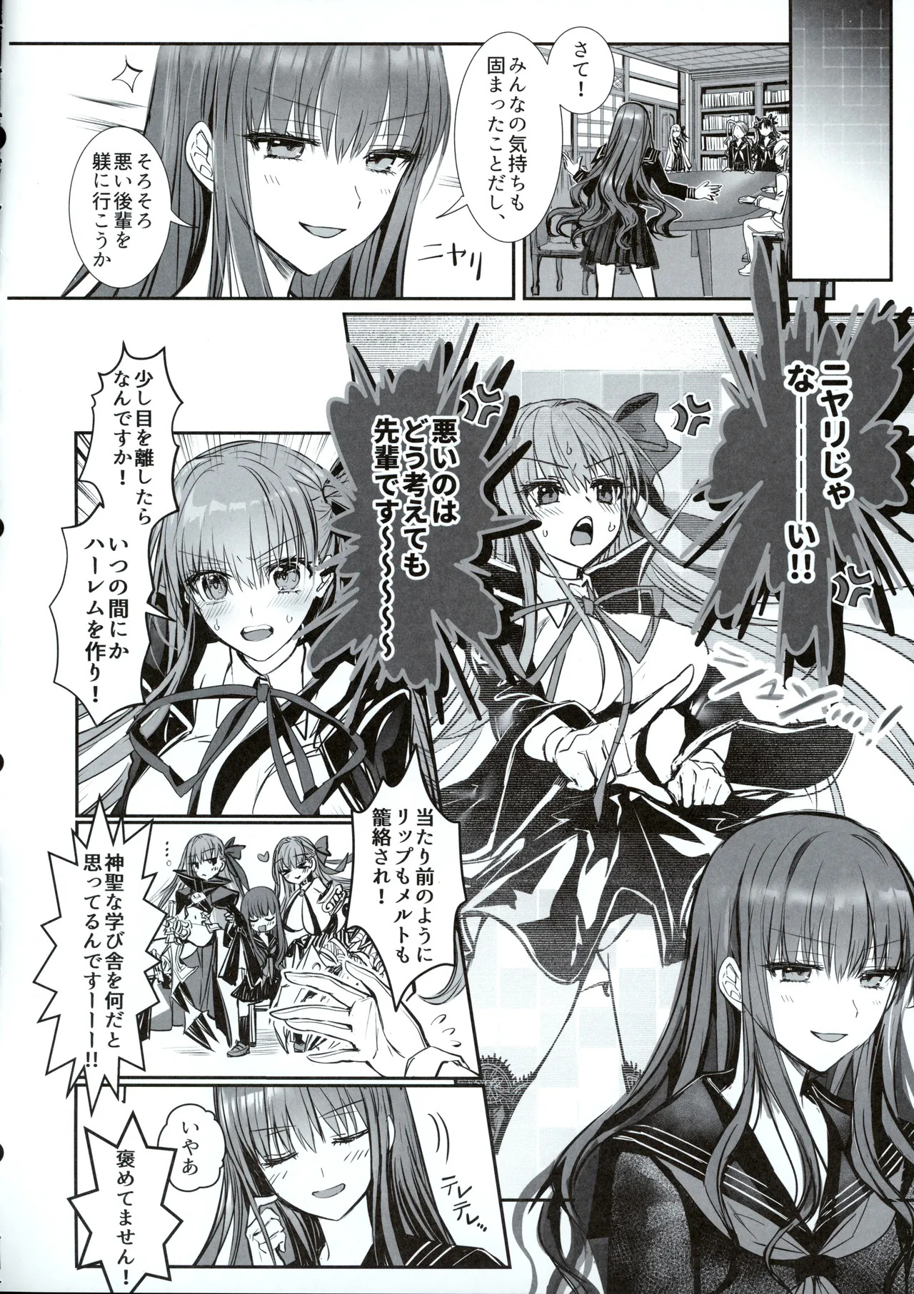 (C107) [3V2Umezakoori70 (Midou Pengin)] Hakuno wa Mujihi na Tsuki no Joou Kanketsu Hen (Fate/Grand Order) - Page 15
