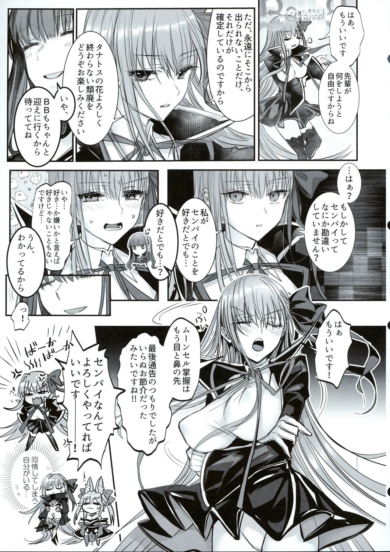 (C107) [3V2Umezakoori70 (Midou Pengin)] Hakuno wa Mujihi na Tsuki no Joou Kanketsu Hen (Fate/Grand Order) - Page 16