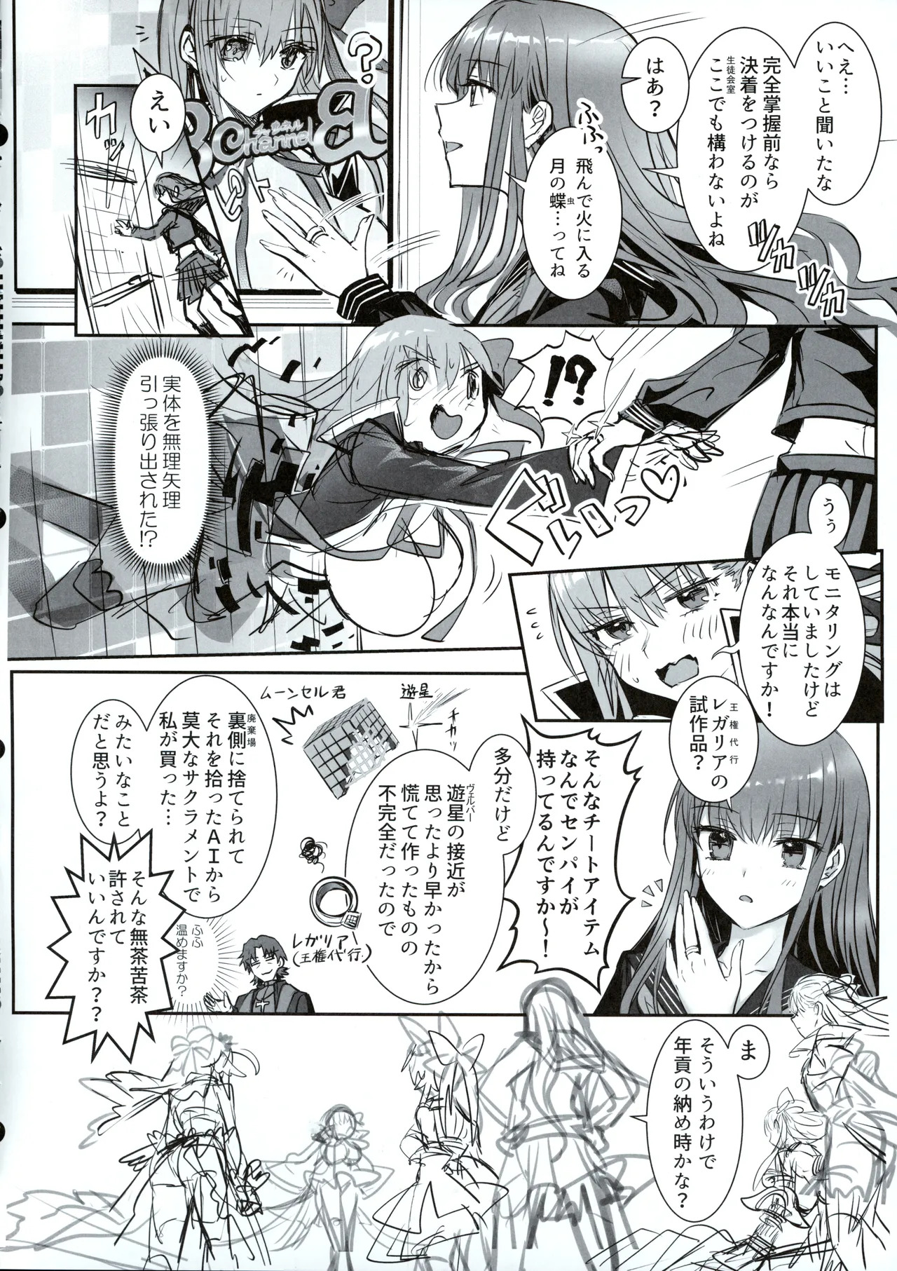 (C107) [3V2Umezakoori70 (Midou Pengin)] Hakuno wa Mujihi na Tsuki no Joou Kanketsu Hen (Fate/Grand Order) - Page 17
