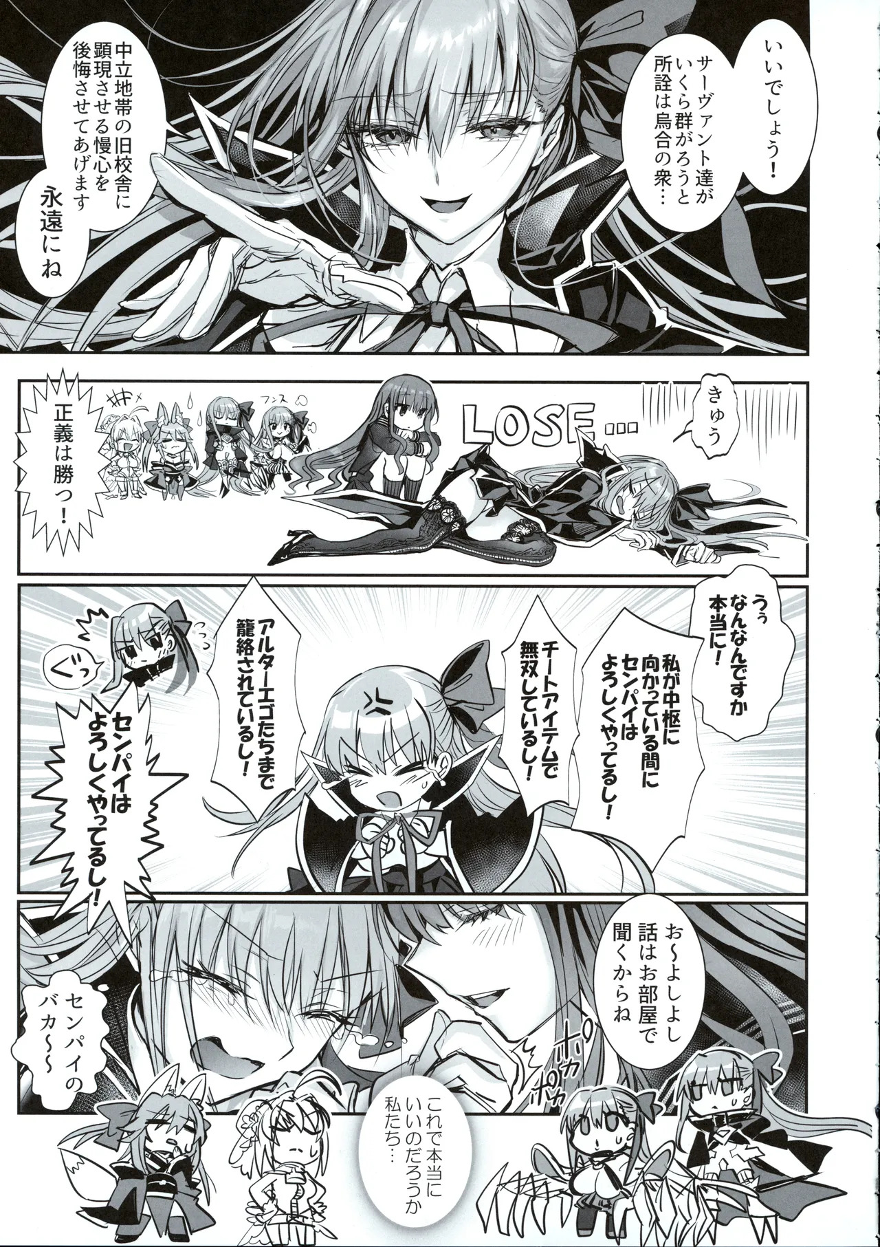 (C107) [3V2Umezakoori70 (Midou Pengin)] Hakuno wa Mujihi na Tsuki no Joou Kanketsu Hen (Fate/Grand Order) - Page 18