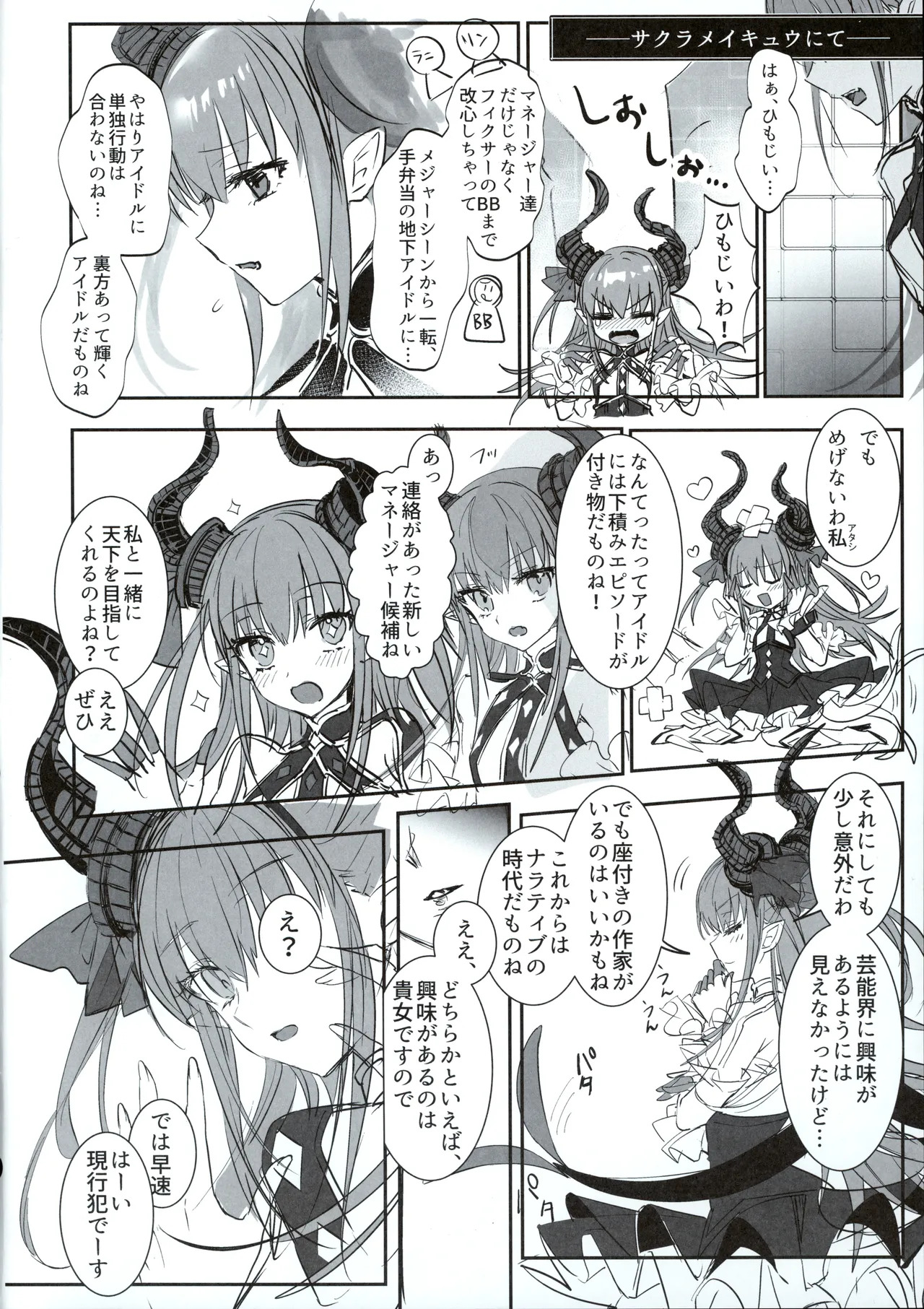 (C107) [3V2Umezakoori70 (Midou Pengin)] Hakuno wa Mujihi na Tsuki no Joou Kanketsu Hen (Fate/Grand Order) - Page 23
