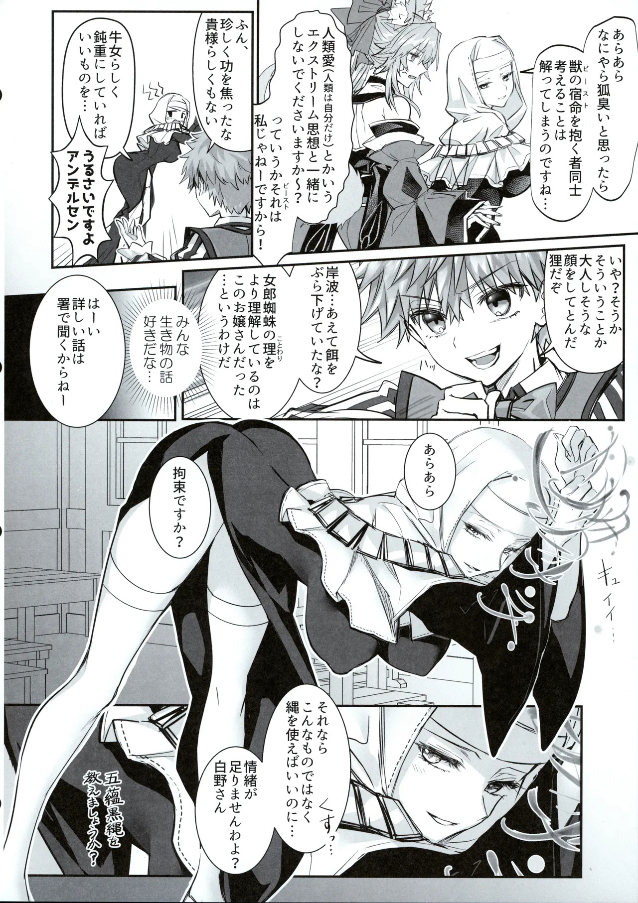 (C107) [3V2Umezakoori70 (Midou Pengin)] Hakuno wa Mujihi na Tsuki no Joou Kanketsu Hen (Fate/Grand Order) - Page 25
