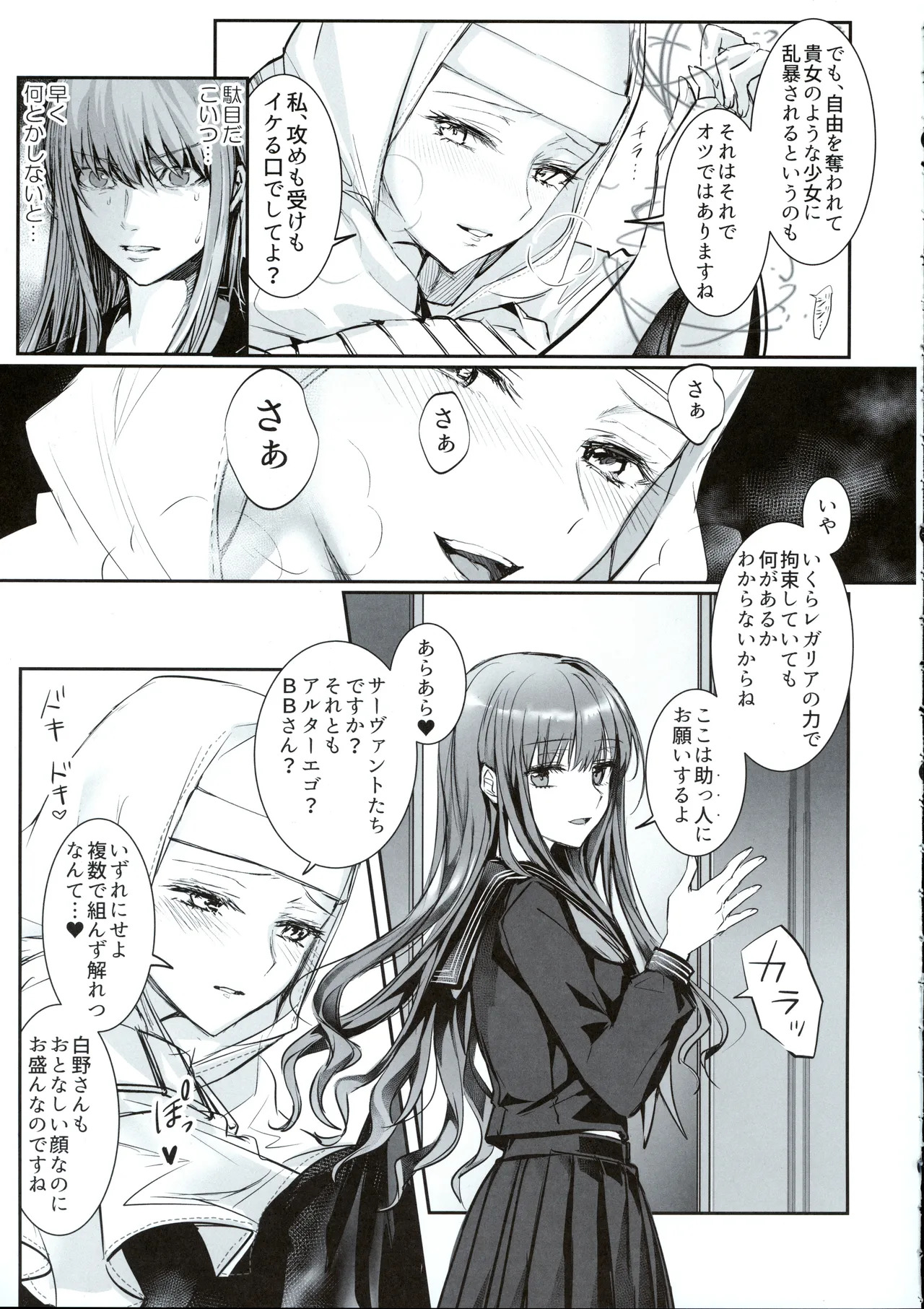 (C107) [3V2Umezakoori70 (Midou Pengin)] Hakuno wa Mujihi na Tsuki no Joou Kanketsu Hen (Fate/Grand Order) - Page 26