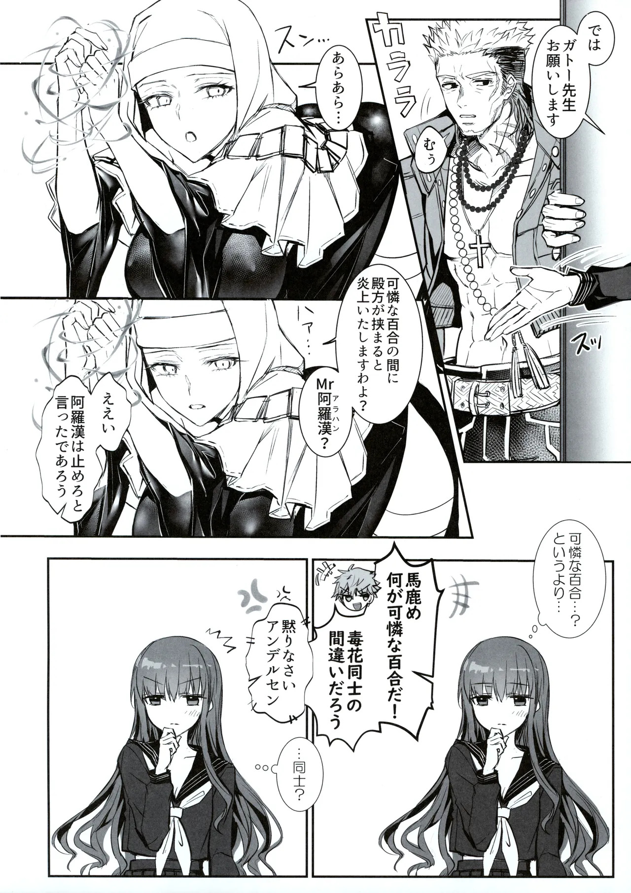 (C107) [3V2Umezakoori70 (Midou Pengin)] Hakuno wa Mujihi na Tsuki no Joou Kanketsu Hen (Fate/Grand Order) - Page 27