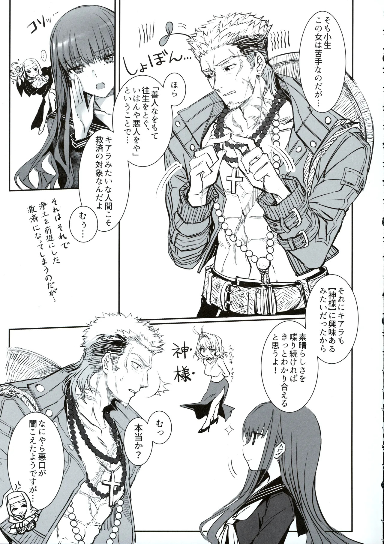 (C107) [3V2Umezakoori70 (Midou Pengin)] Hakuno wa Mujihi na Tsuki no Joou Kanketsu Hen (Fate/Grand Order) - Page 28