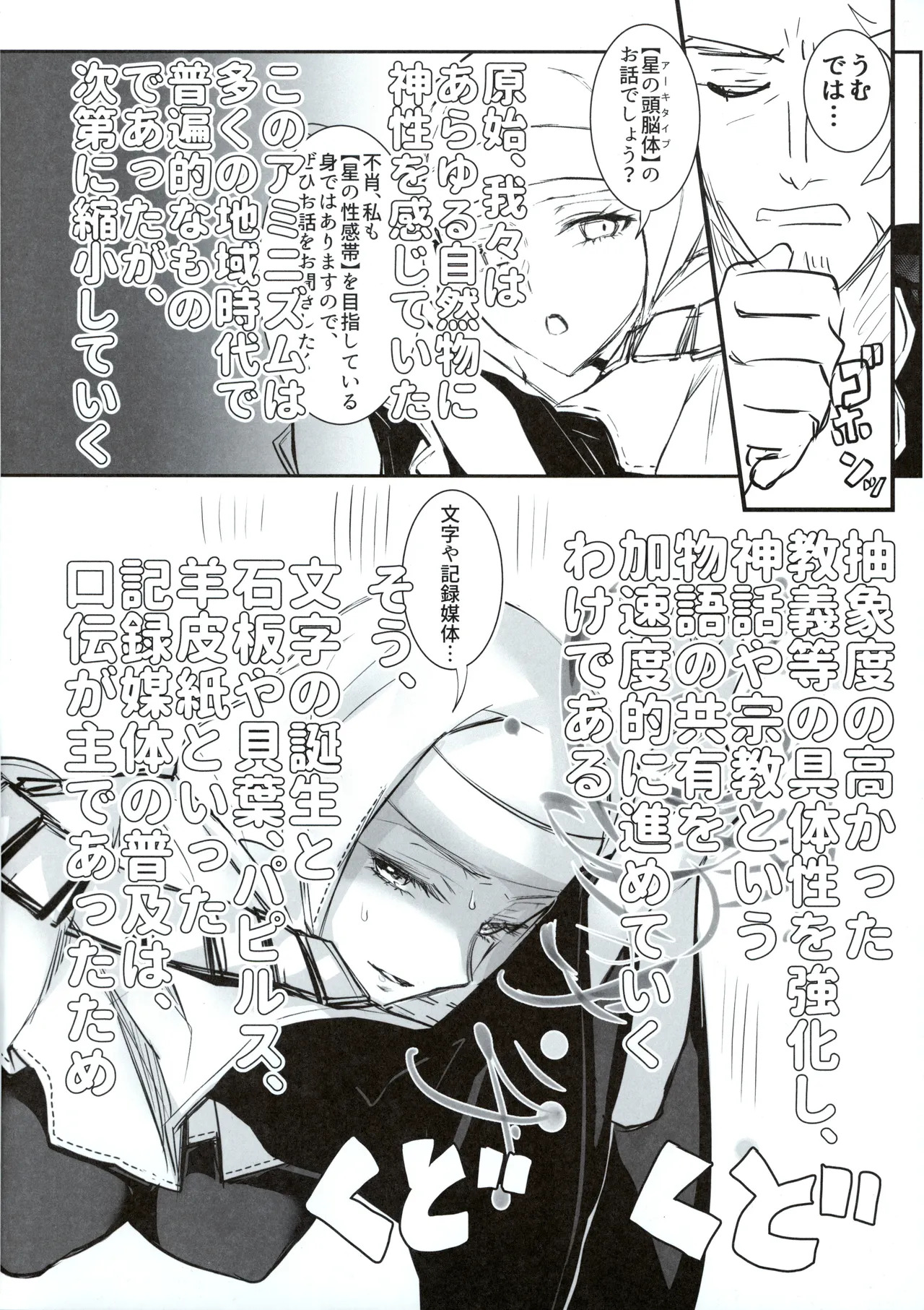 (C107) [3V2Umezakoori70 (Midou Pengin)] Hakuno wa Mujihi na Tsuki no Joou Kanketsu Hen (Fate/Grand Order) - Page 29
