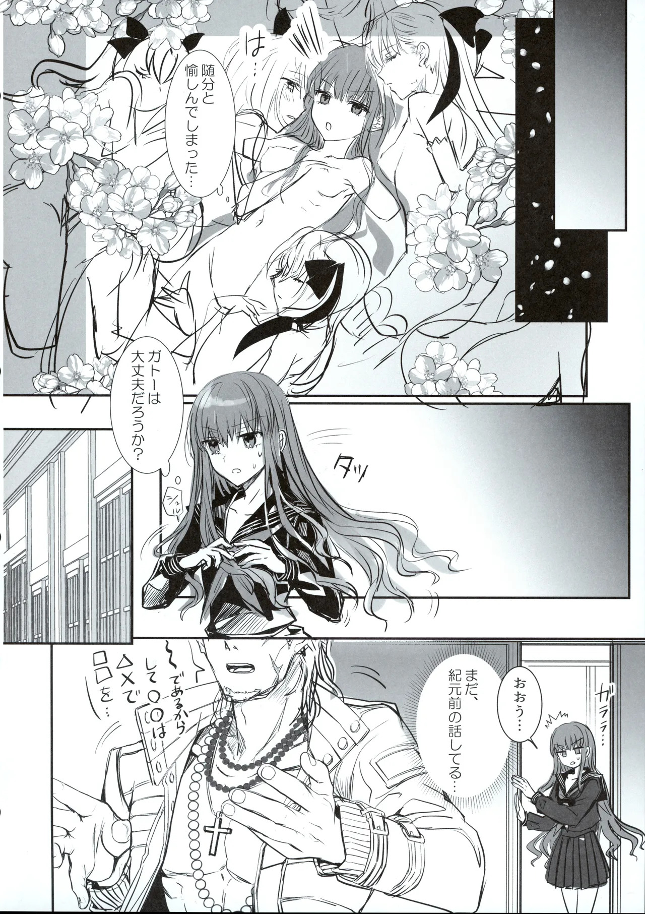 (C107) [3V2Umezakoori70 (Midou Pengin)] Hakuno wa Mujihi na Tsuki no Joou Kanketsu Hen (Fate/Grand Order) - Page 31
