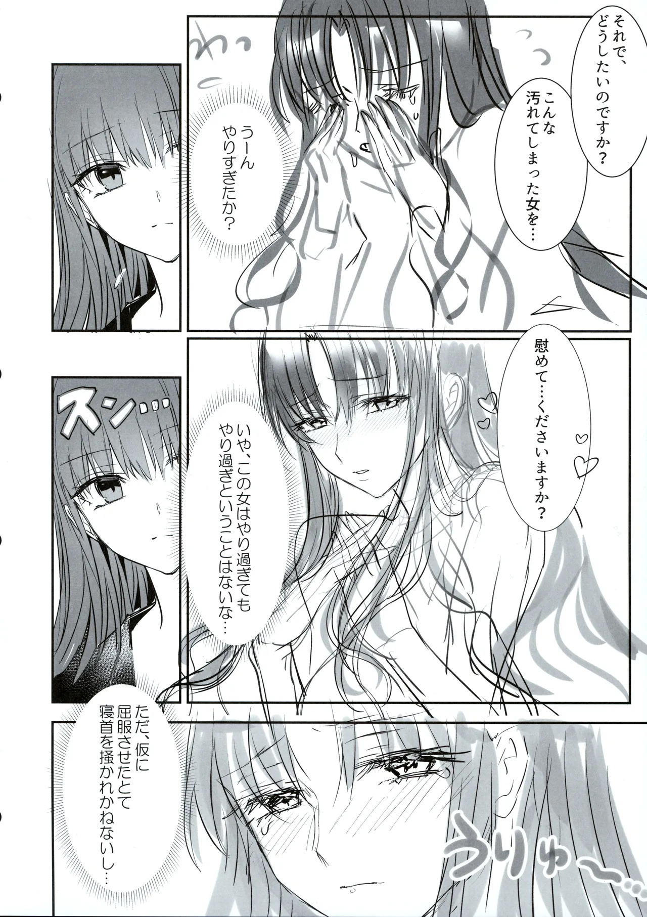 (C107) [3V2Umezakoori70 (Midou Pengin)] Hakuno wa Mujihi na Tsuki no Joou Kanketsu Hen (Fate/Grand Order) - Page 33
