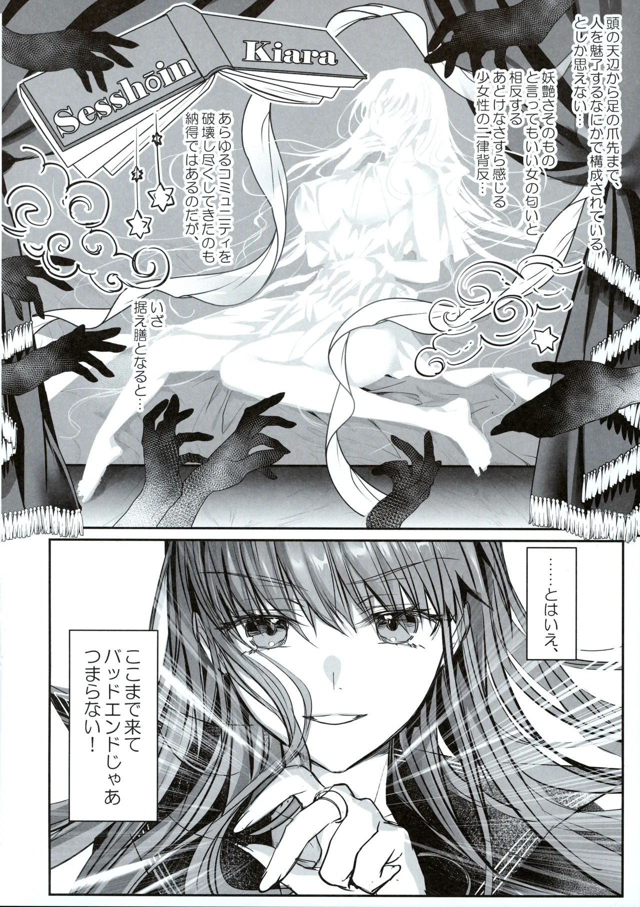 (C107) [3V2Umezakoori70 (Midou Pengin)] Hakuno wa Mujihi na Tsuki no Joou Kanketsu Hen (Fate/Grand Order) - Page 37