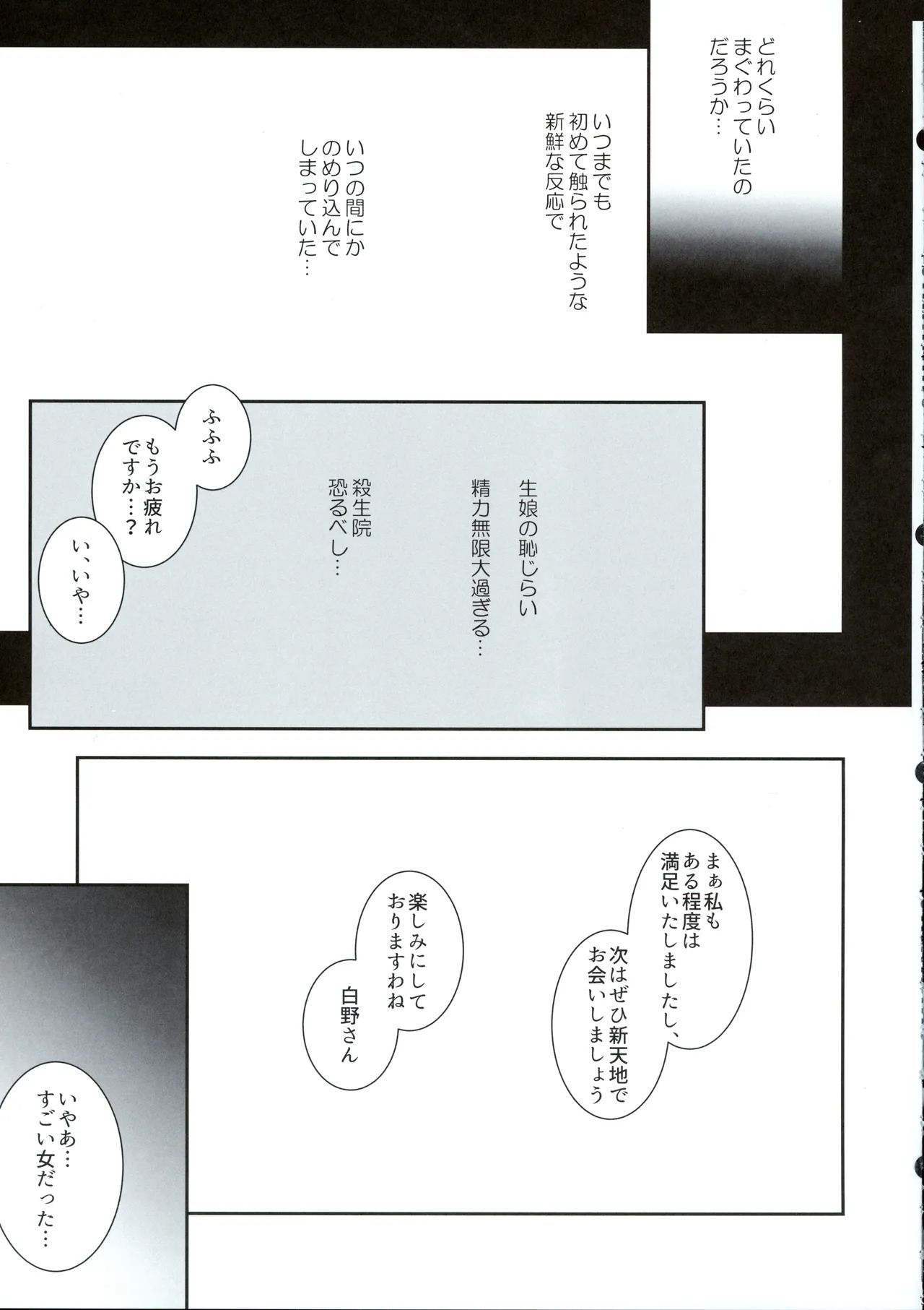 (C107) [3V2Umezakoori70 (Midou Pengin)] Hakuno wa Mujihi na Tsuki no Joou Kanketsu Hen (Fate/Grand Order) - Page 38