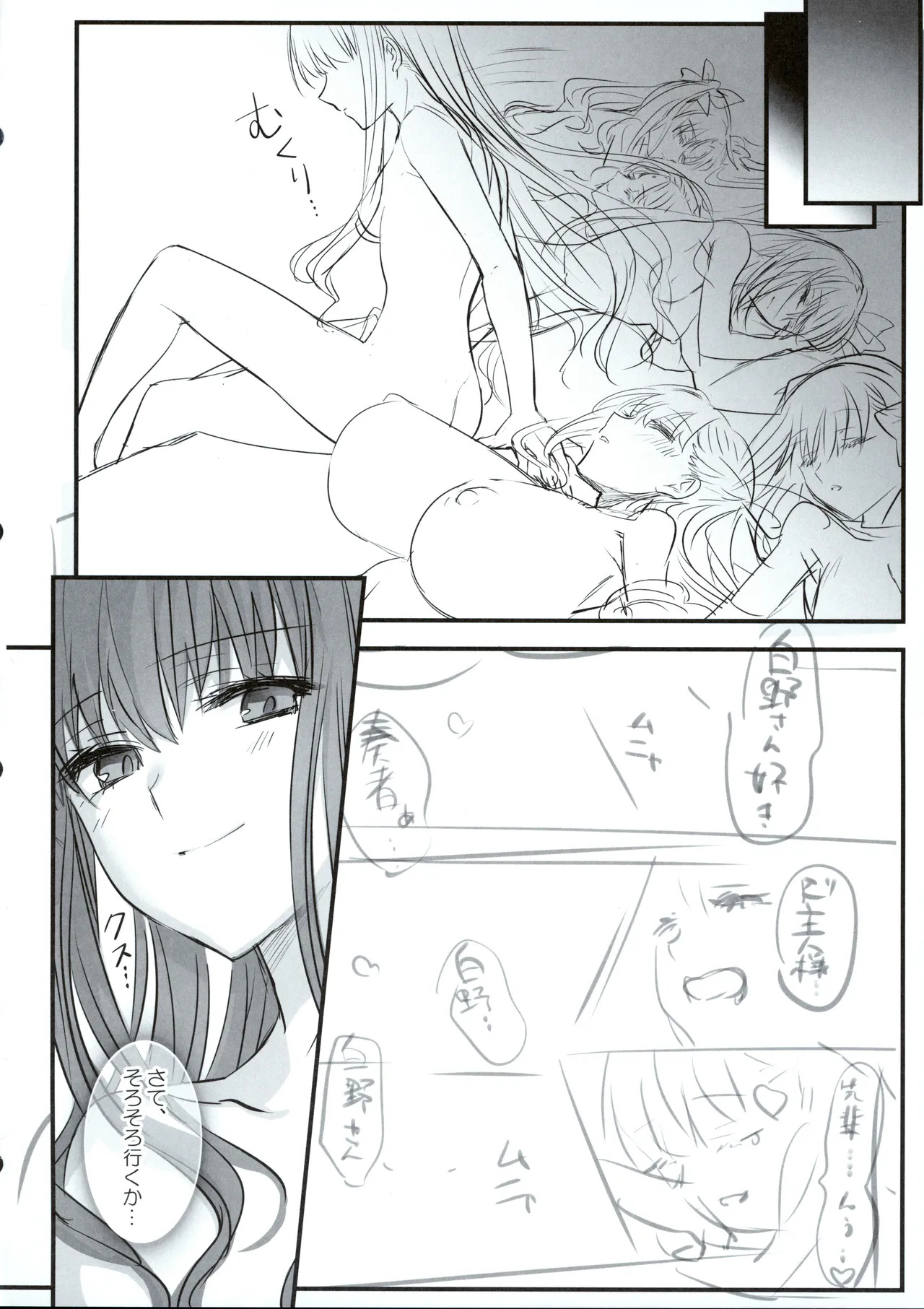 (C107) [3V2Umezakoori70 (Midou Pengin)] Hakuno wa Mujihi na Tsuki no Joou Kanketsu Hen (Fate/Grand Order) - Page 39