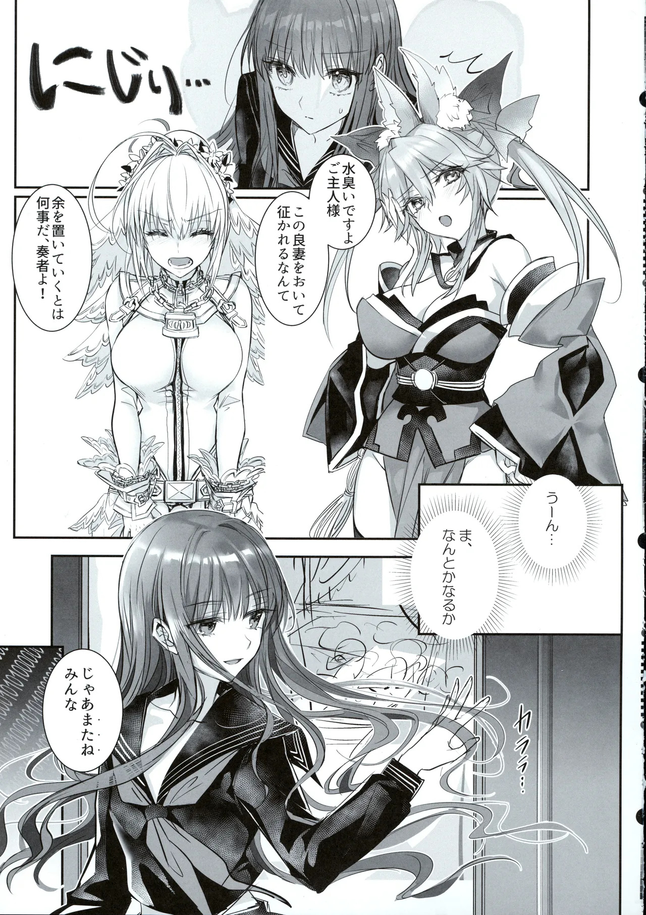 (C107) [3V2Umezakoori70 (Midou Pengin)] Hakuno wa Mujihi na Tsuki no Joou Kanketsu Hen (Fate/Grand Order) - Page 40