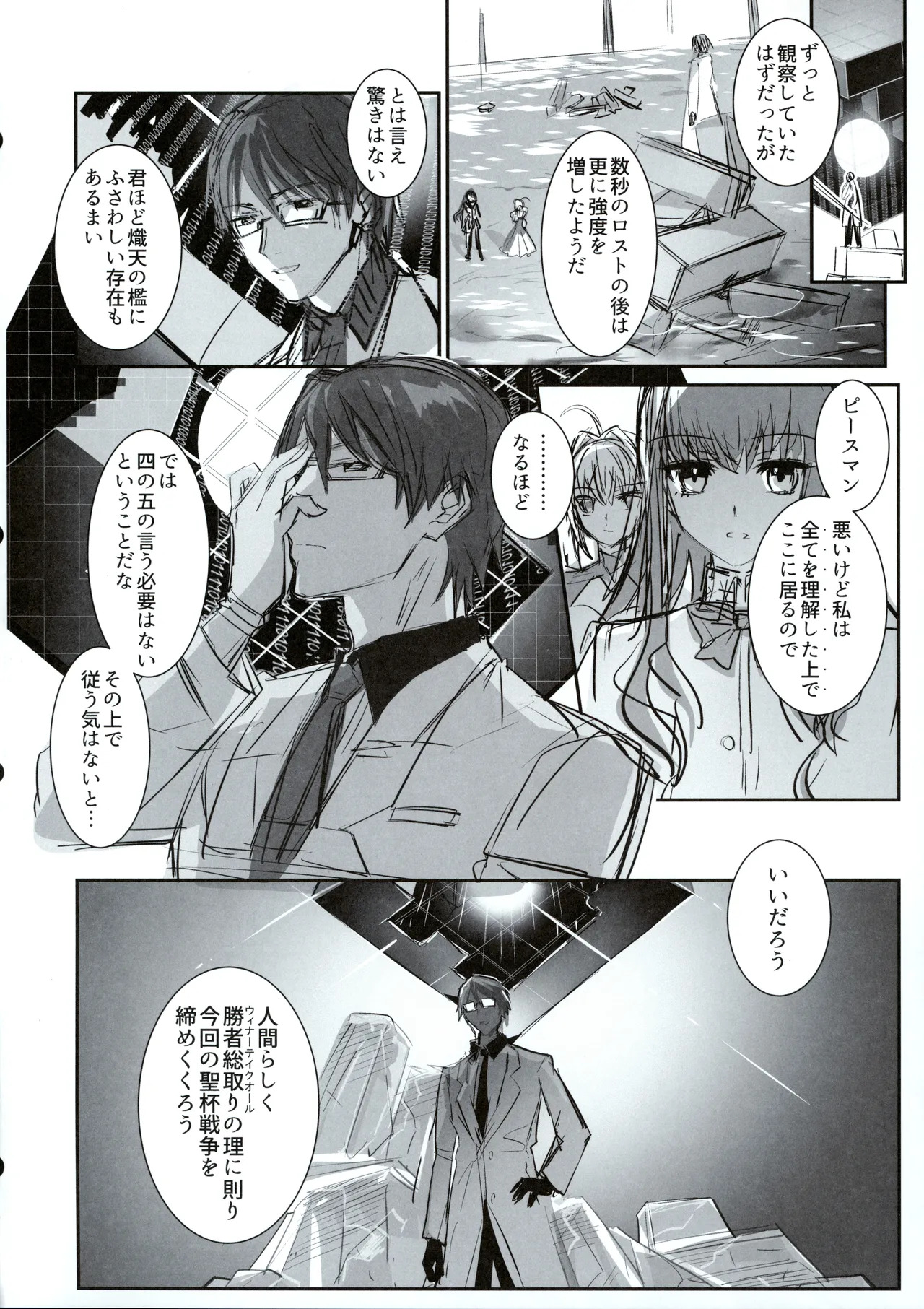 (C107) [3V2Umezakoori70 (Midou Pengin)] Hakuno wa Mujihi na Tsuki no Joou Kanketsu Hen (Fate/Grand Order) - Page 41