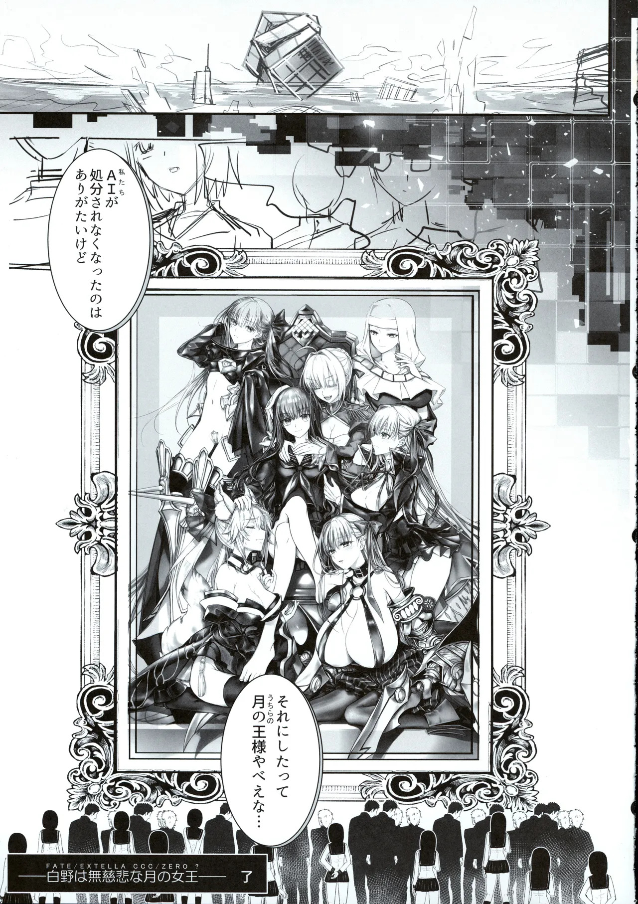 (C107) [3V2Umezakoori70 (Midou Pengin)] Hakuno wa Mujihi na Tsuki no Joou Kanketsu Hen (Fate/Grand Order) - Page 46