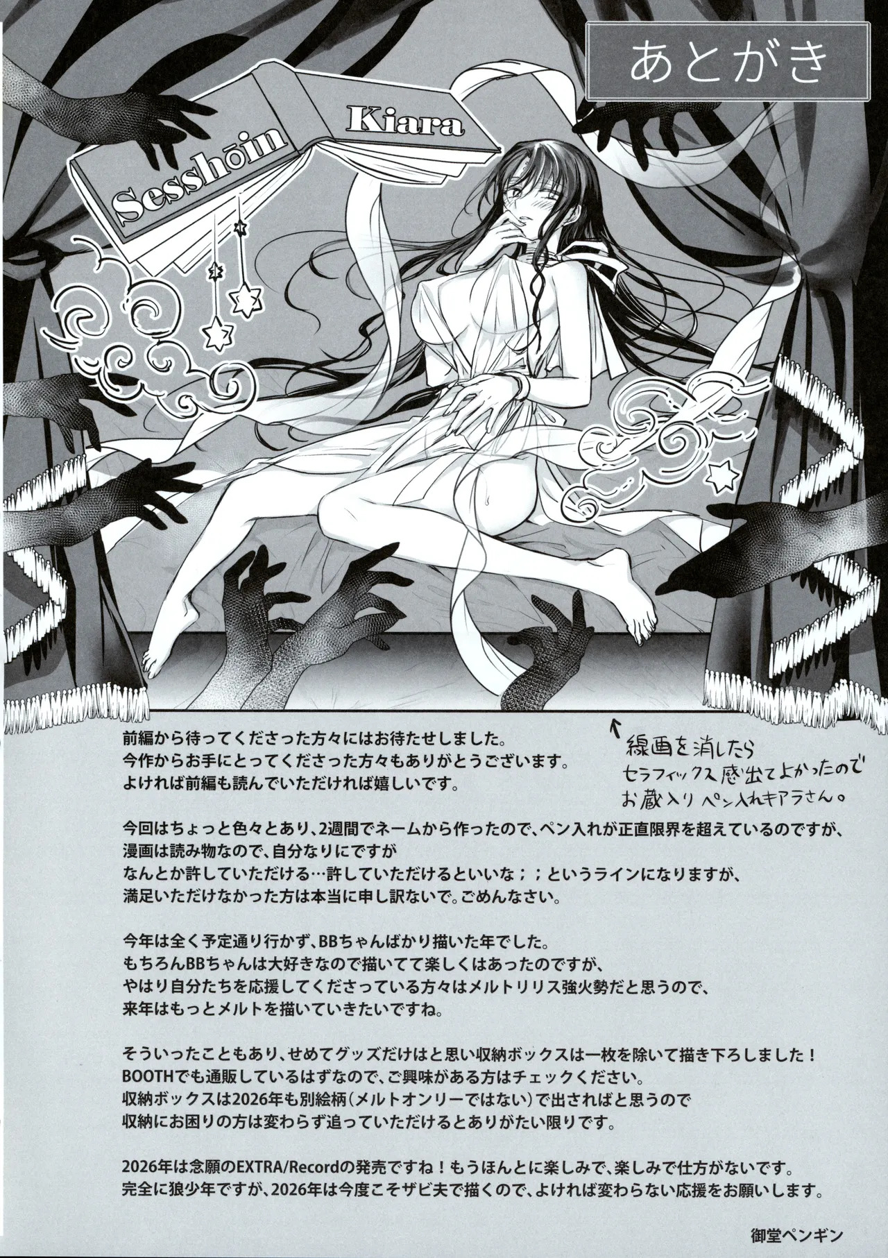 (C107) [3V2Umezakoori70 (Midou Pengin)] Hakuno wa Mujihi na Tsuki no Joou Kanketsu Hen (Fate/Grand Order) - Page 47