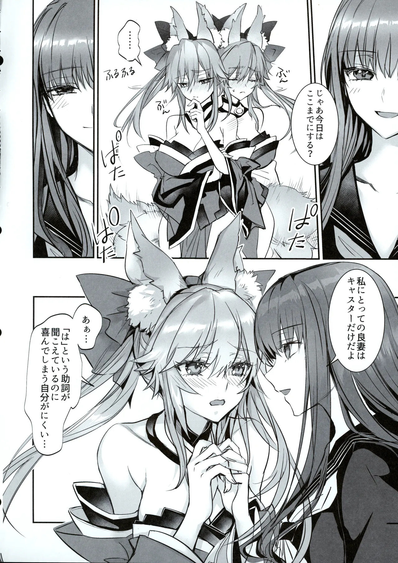 (C107) [3V2Umezakoori70 (Midou Pengin)] Hakuno wa Mujihi na Tsuki no Joou Kanketsu Hen (Fate/Grand Order) - Page 9