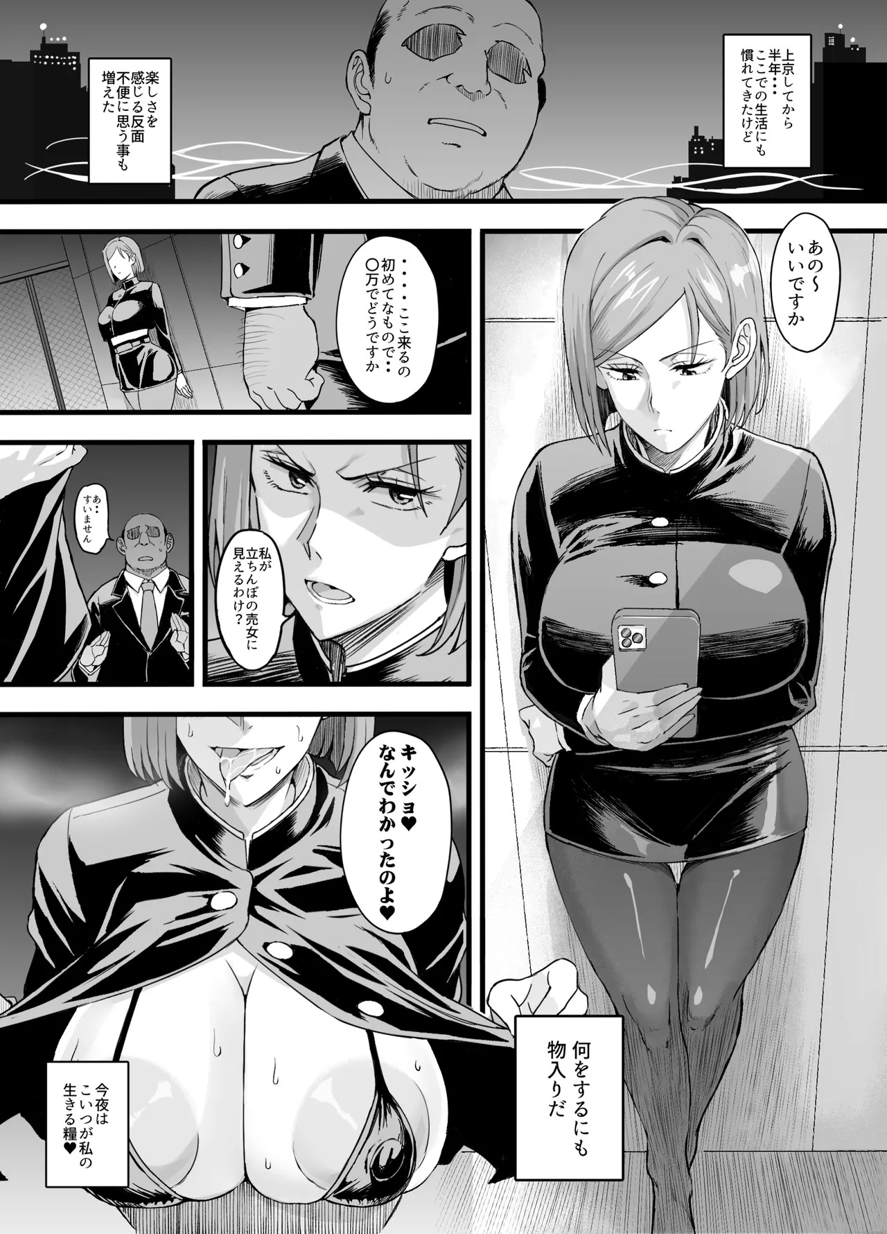 NovaMei Wakarase - Page 20