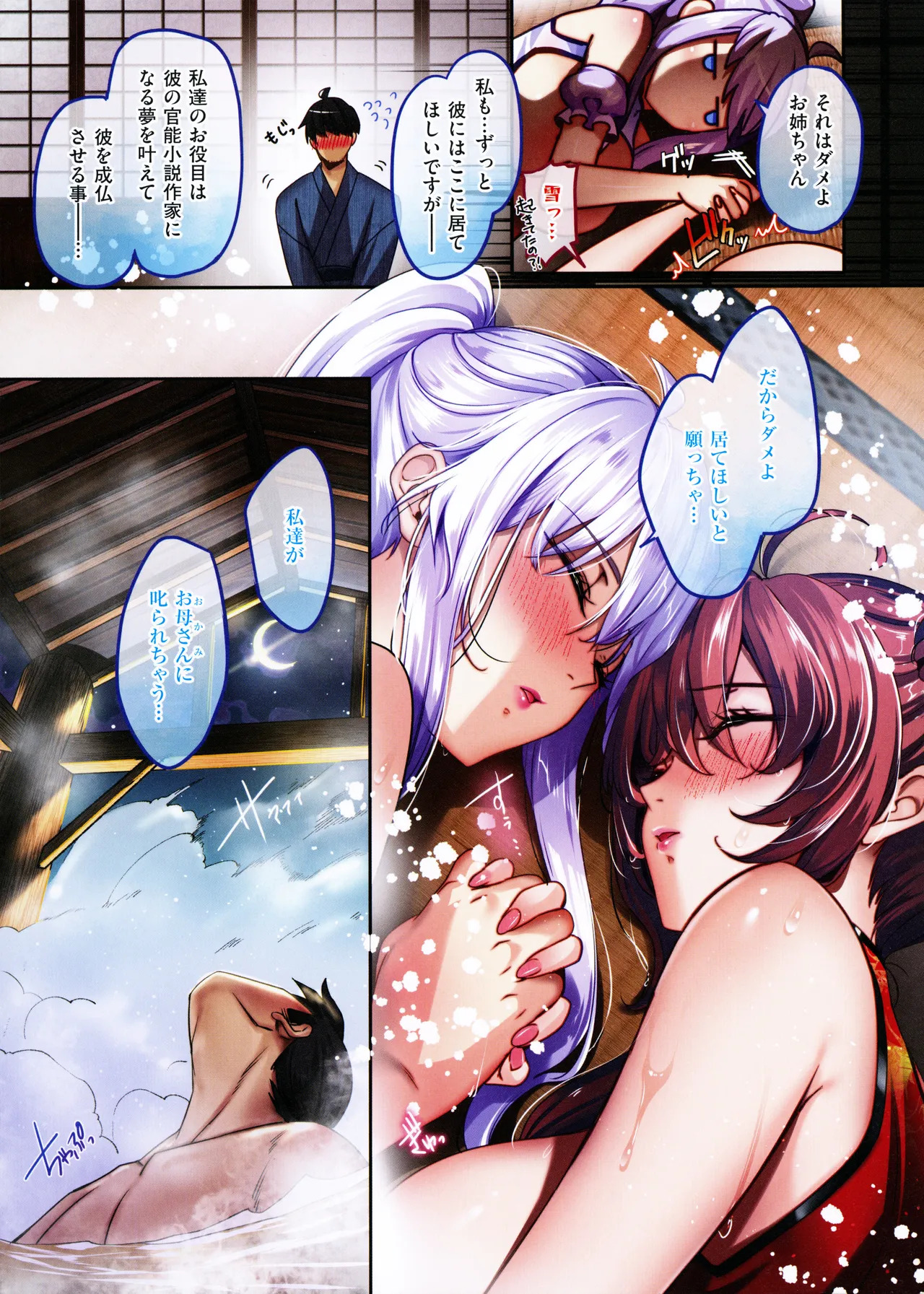 [Akagi Rio] Gokuraku Onsen Monogatari + Melonbooks 8P leaflet - Page 114