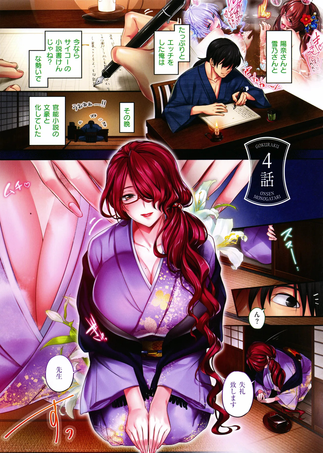 [Akagi Rio] Gokuraku Onsen Monogatari + Melonbooks 8P leaflet - Page 44