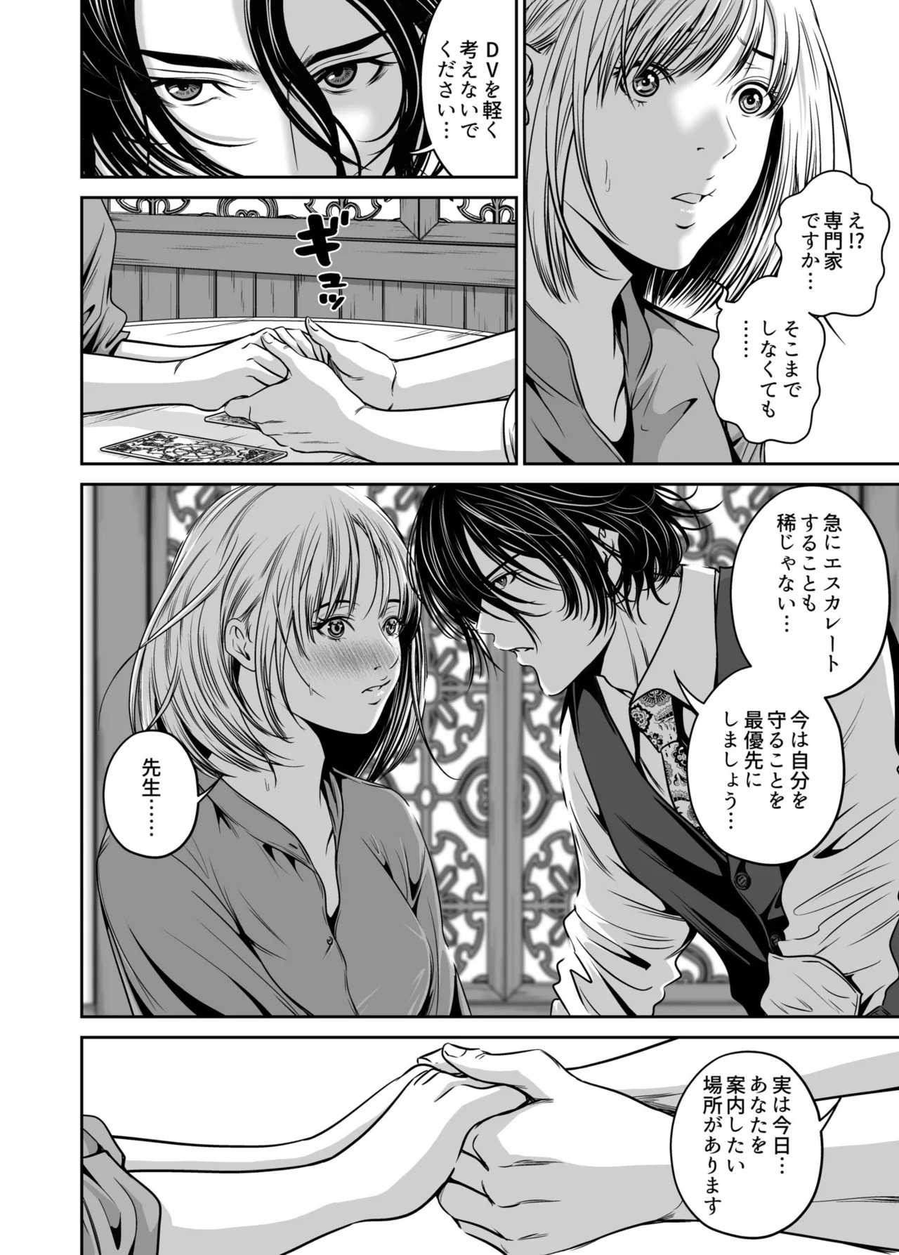 [Naseba] Revenge by taking your wife... Vol.1 [Digital] - Page 100