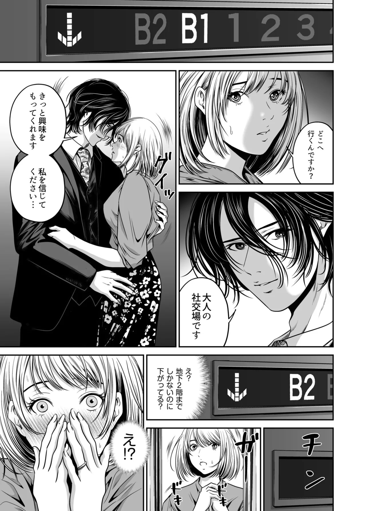 [Naseba] Revenge by taking your wife... Vol.1 [Digital] - Page 101