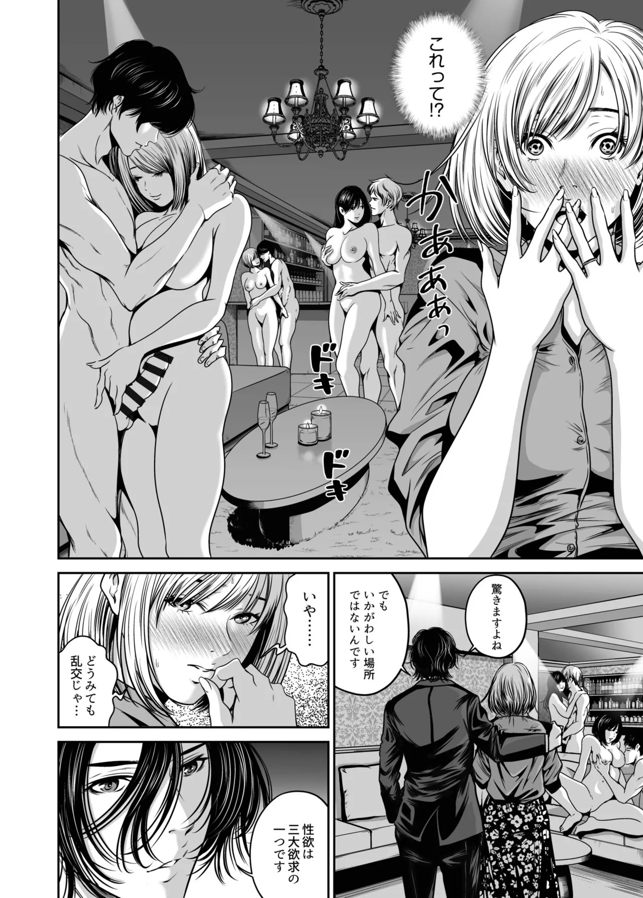 [Naseba] Revenge by taking your wife... Vol.1 [Digital] - Page 102