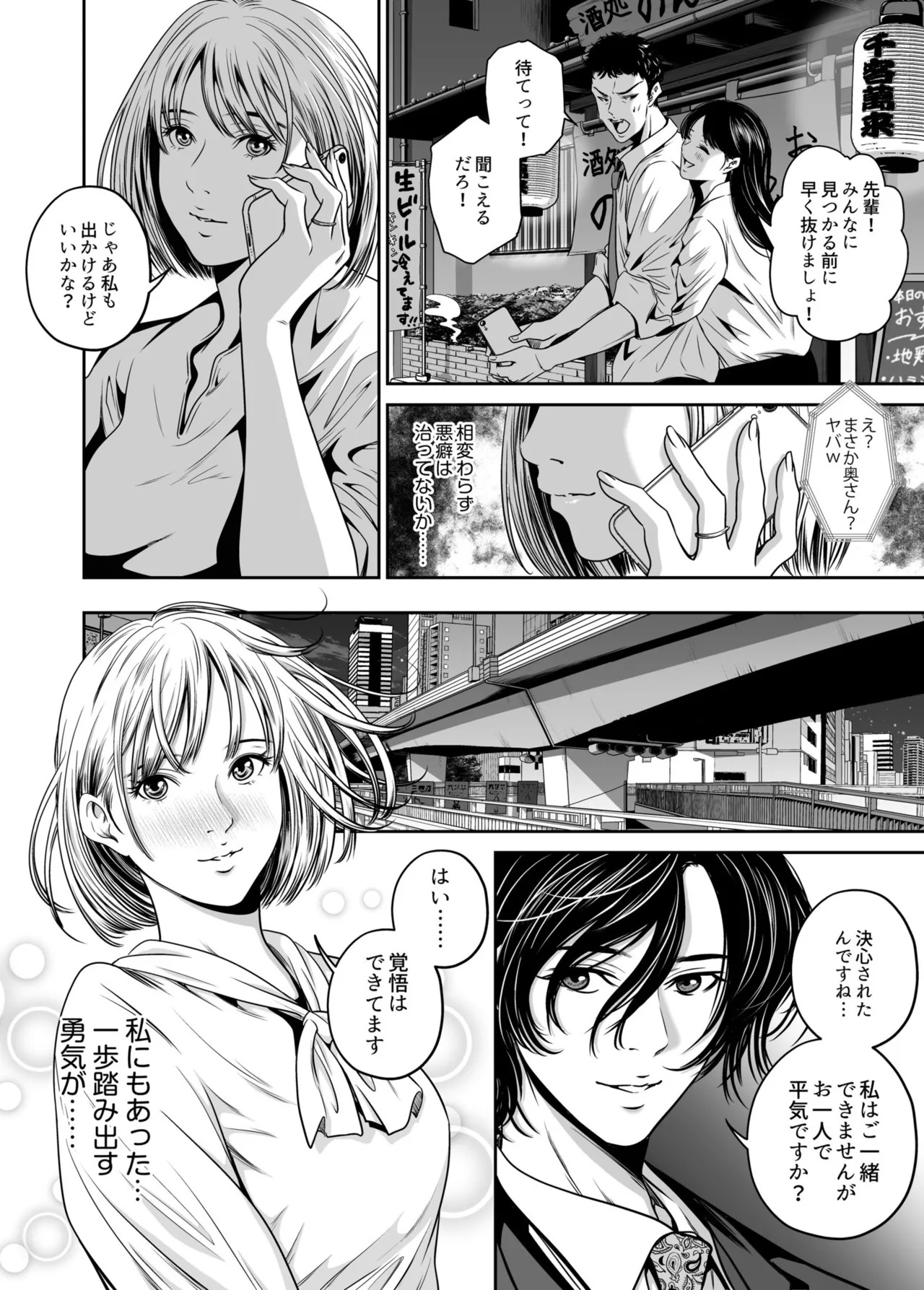 [Naseba] Revenge by taking your wife... Vol.1 [Digital] - Page 106