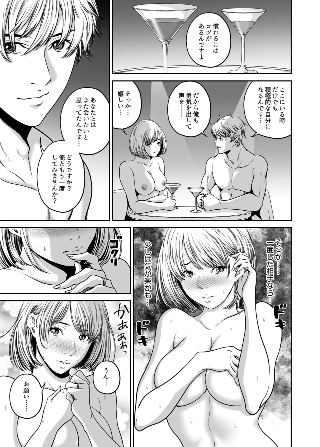 [Naseba] Revenge by taking your wife... Vol.1 [Digital] - Page 109