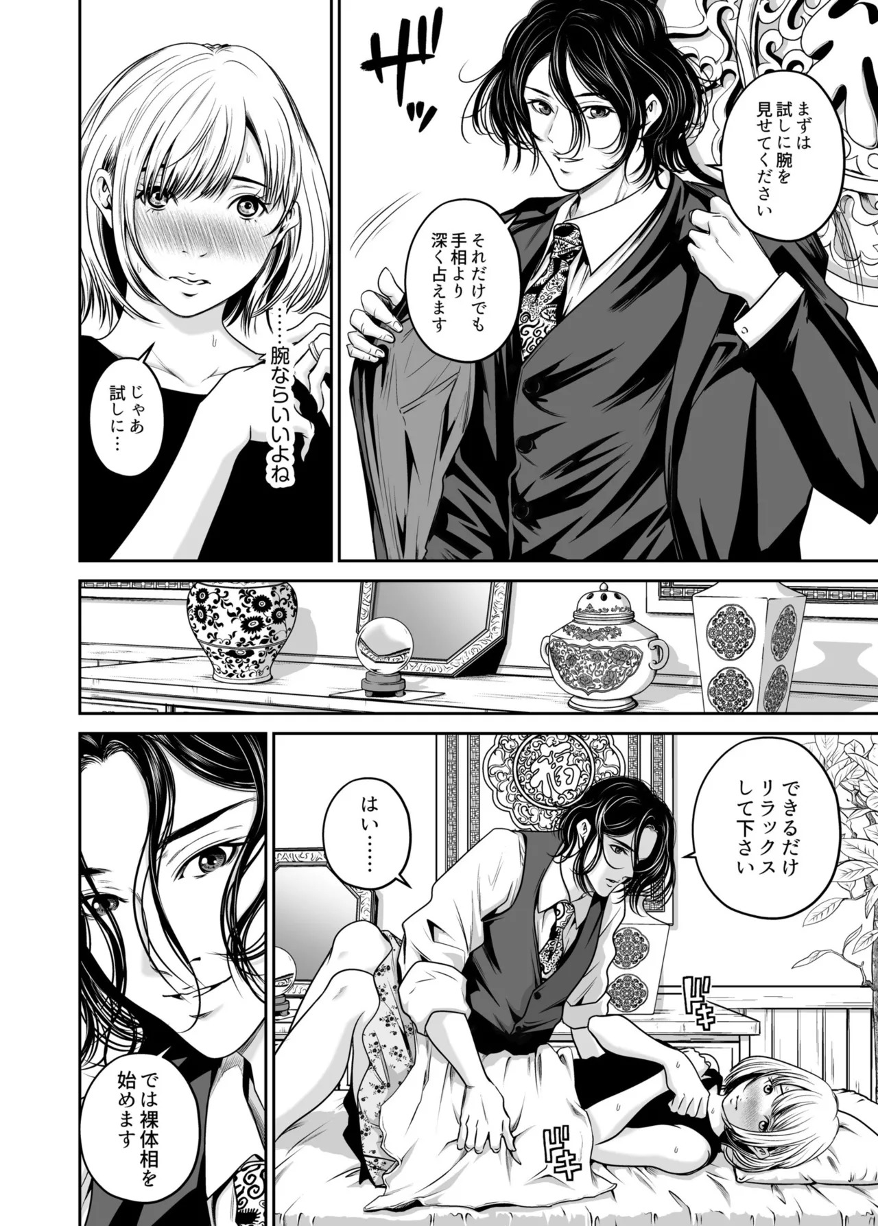 [Naseba] Revenge by taking your wife... Vol.1 [Digital] - Page 12