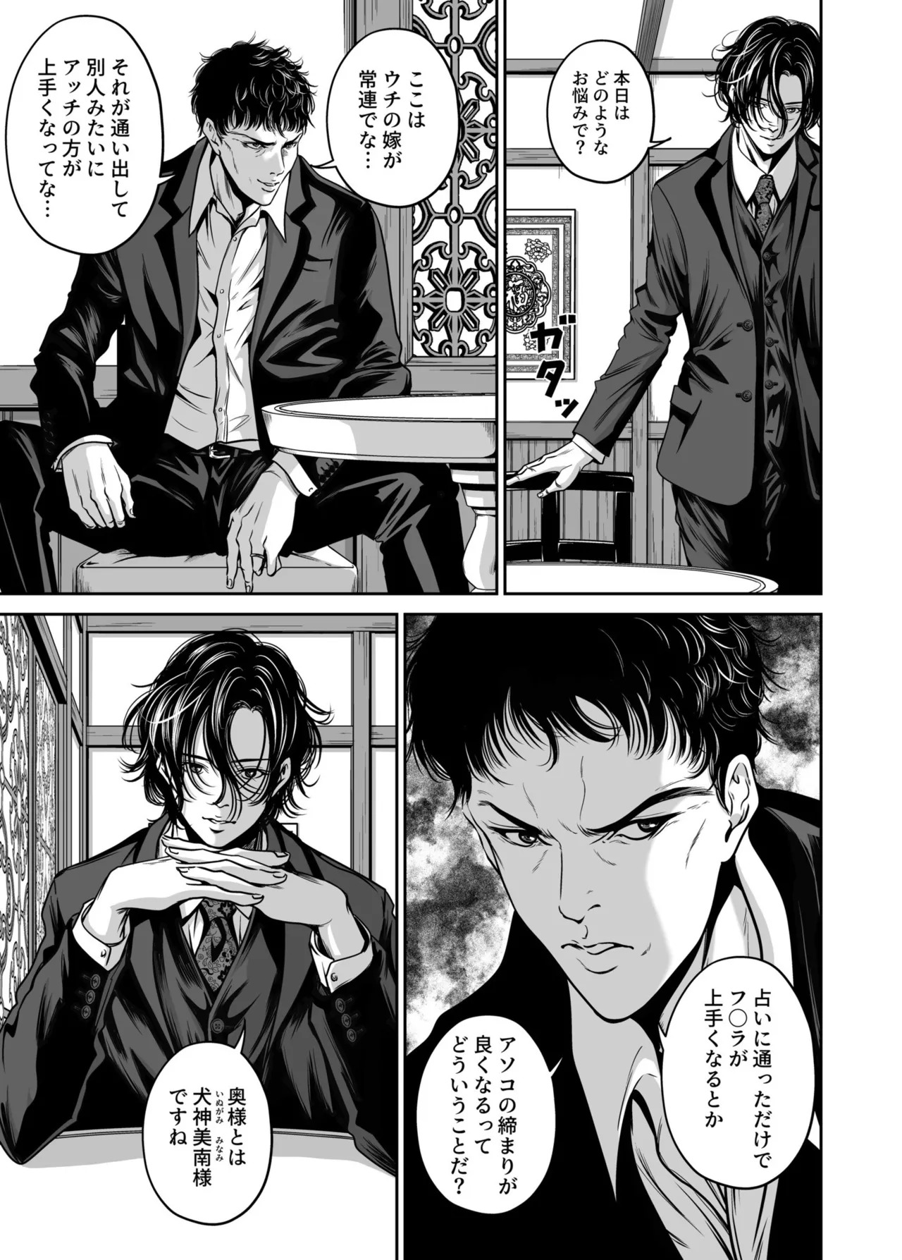 [Naseba] Revenge by taking your wife... Vol.1 [Digital] - Page 127