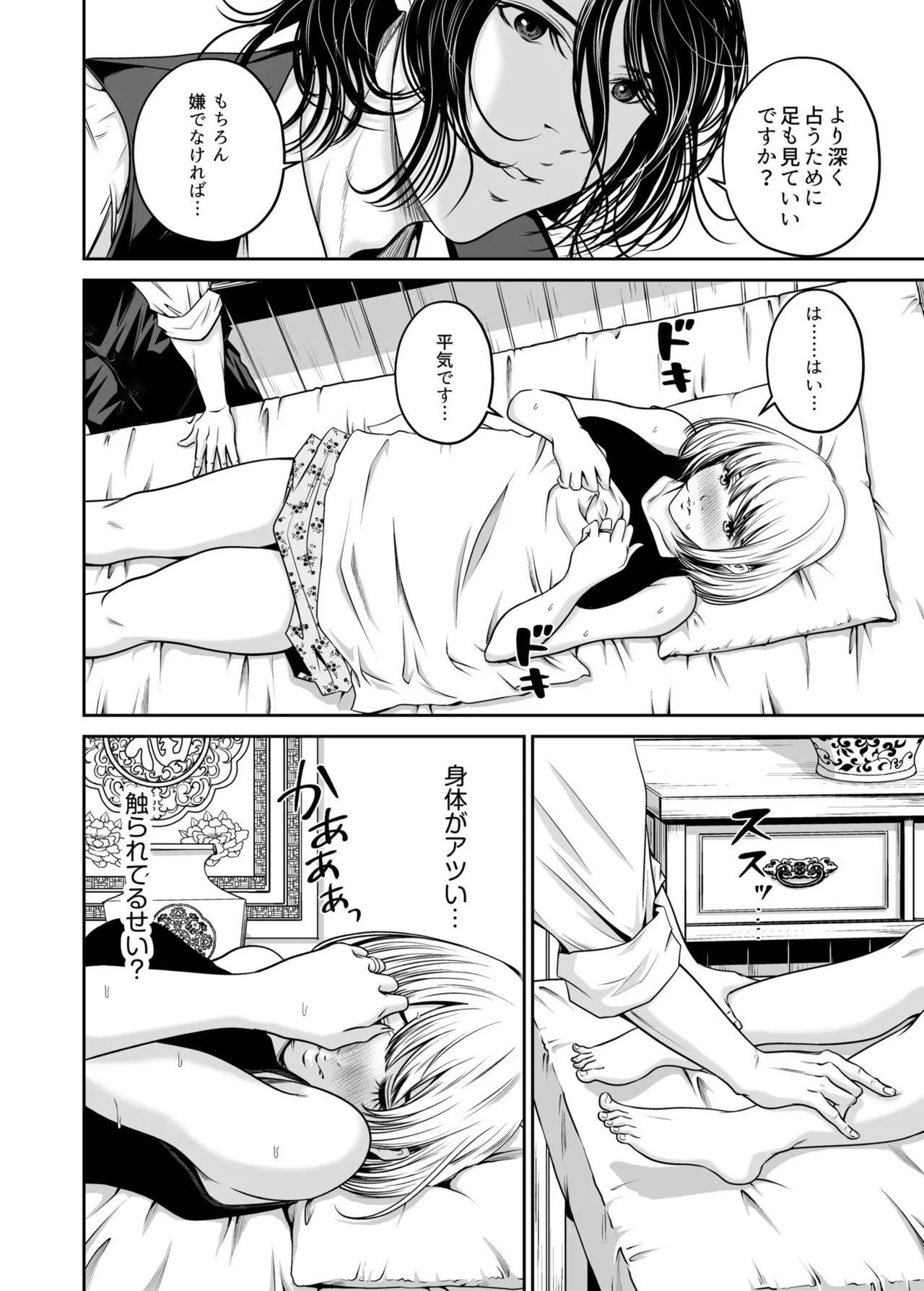 [Naseba] Revenge by taking your wife... Vol.1 [Digital] - Page 14