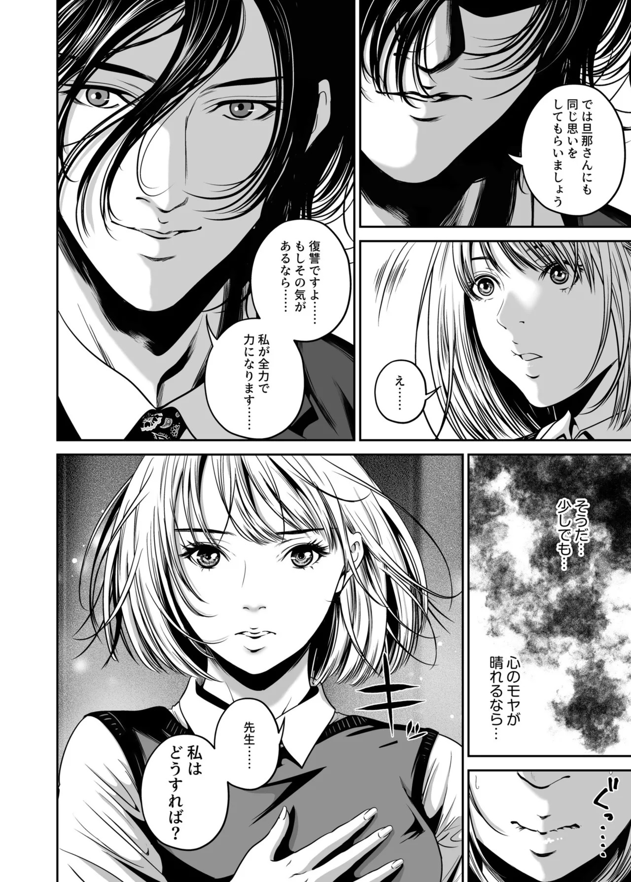 [Naseba] Revenge by taking your wife... Vol.1 [Digital] - Page 140