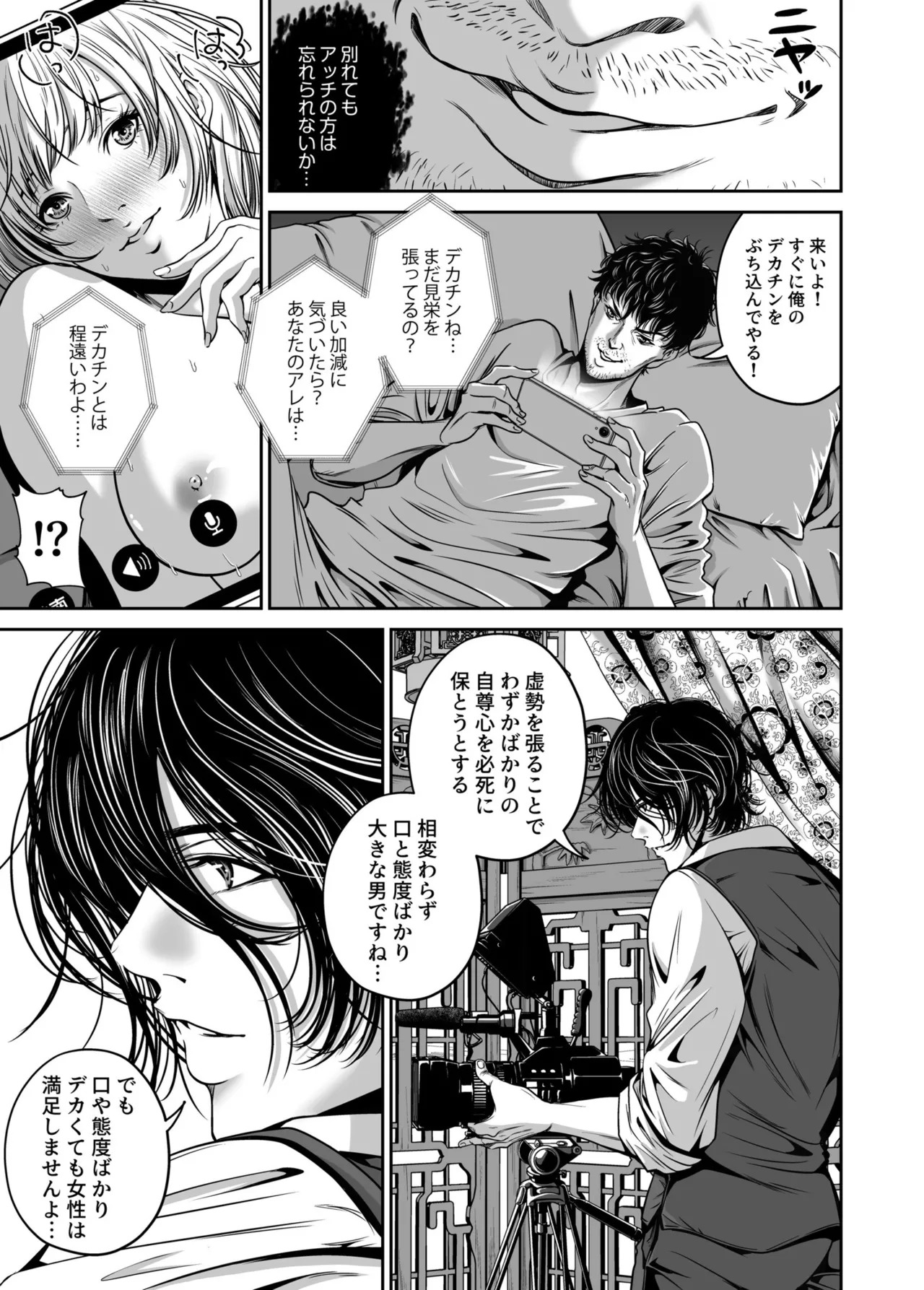 [Naseba] Revenge by taking your wife... Vol.1 [Digital] - Page 145