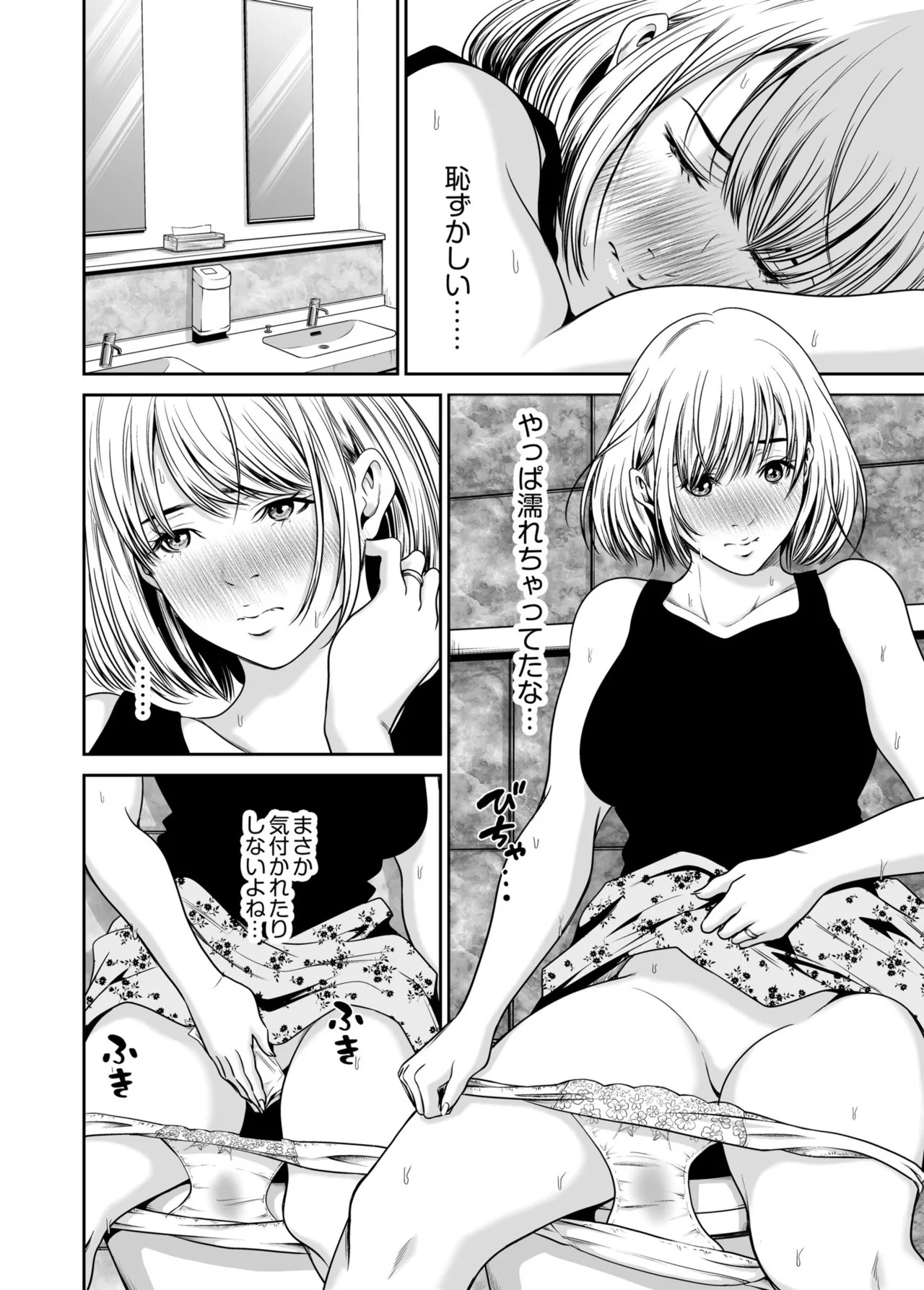 [Naseba] Revenge by taking your wife... Vol.1 [Digital] - Page 16