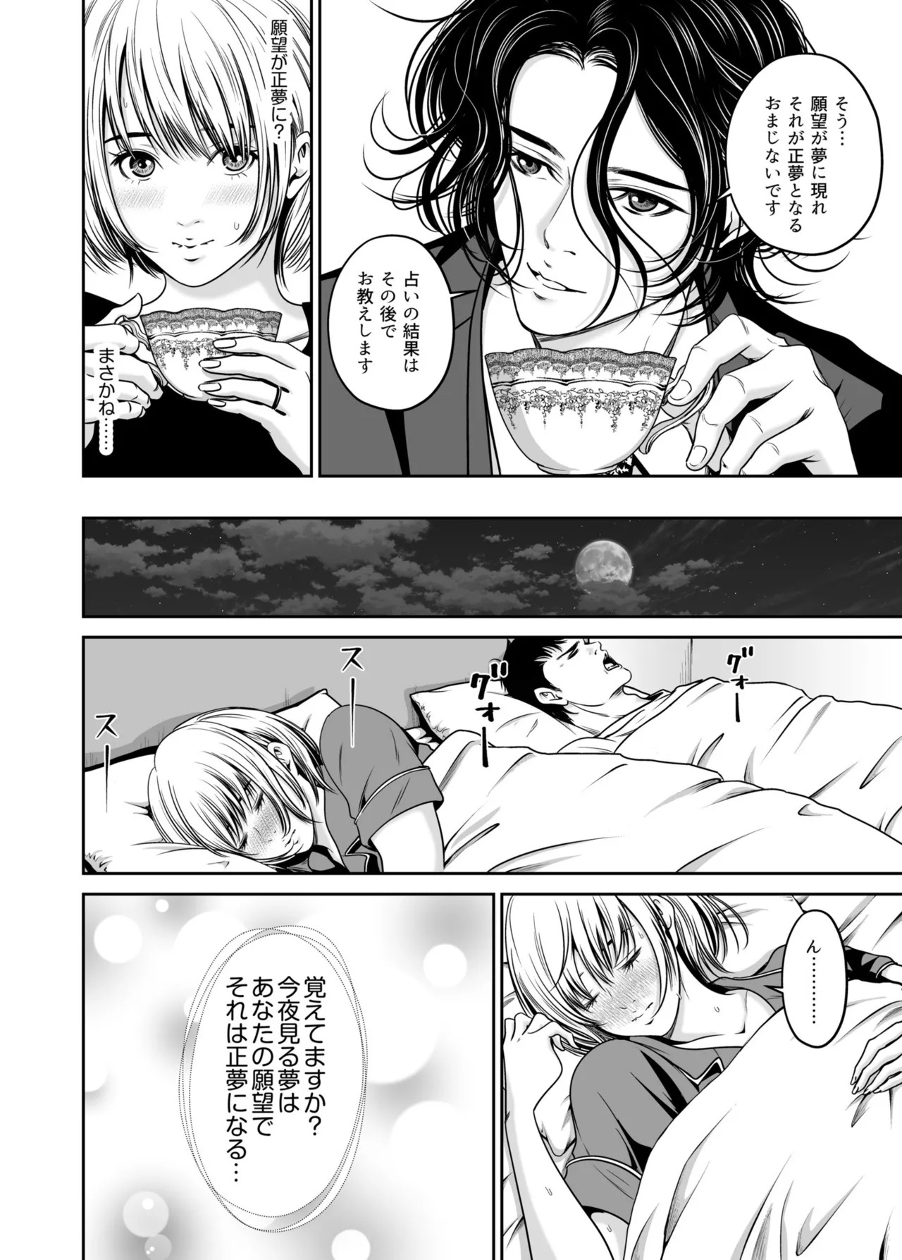 [Naseba] Revenge by taking your wife... Vol.1 [Digital] - Page 18