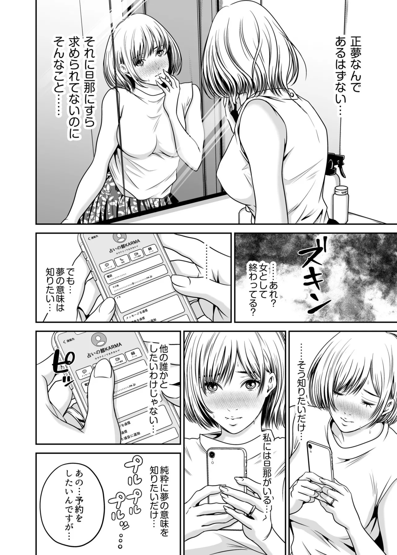 [Naseba] Revenge by taking your wife... Vol.1 [Digital] - Page 26