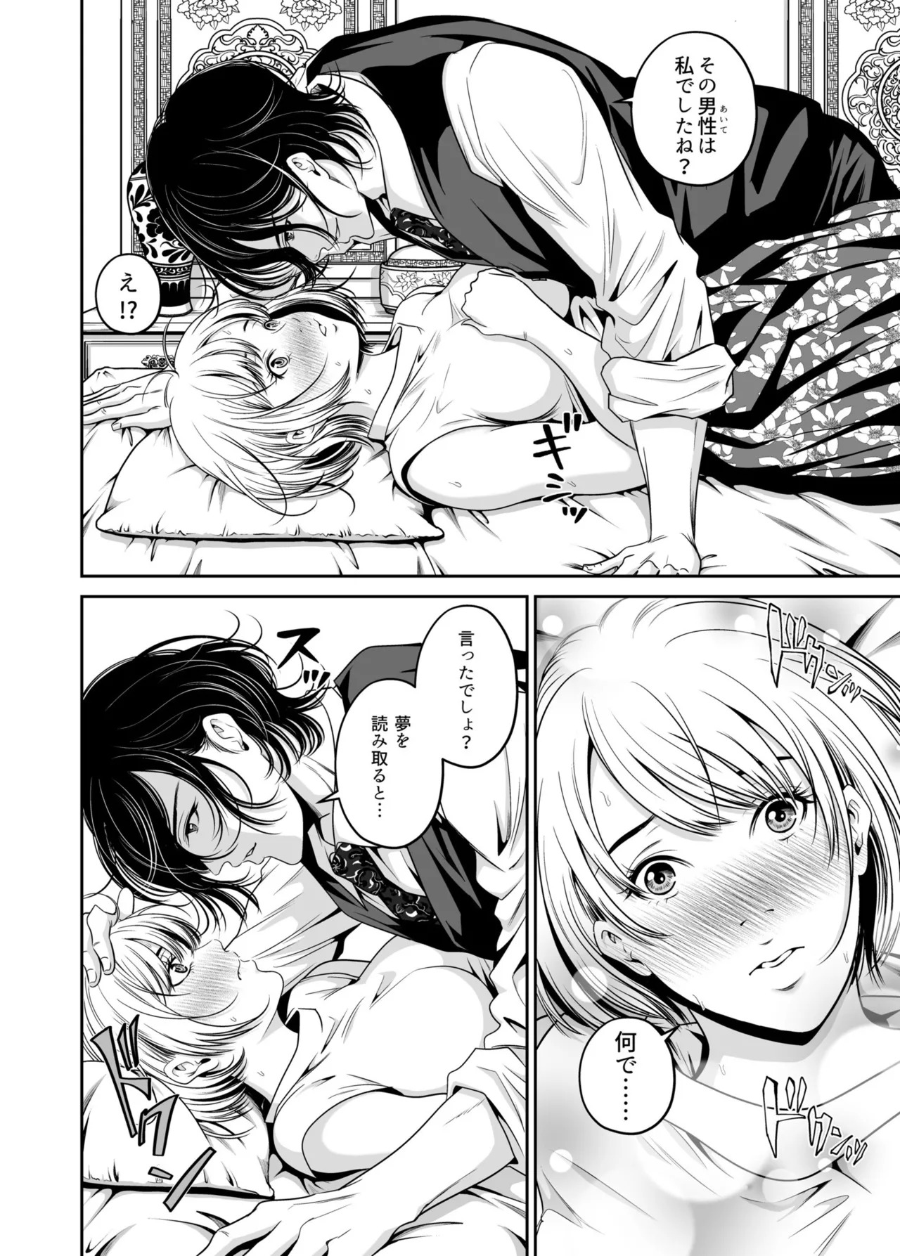 [Naseba] Revenge by taking your wife... Vol.1 [Digital] - Page 34