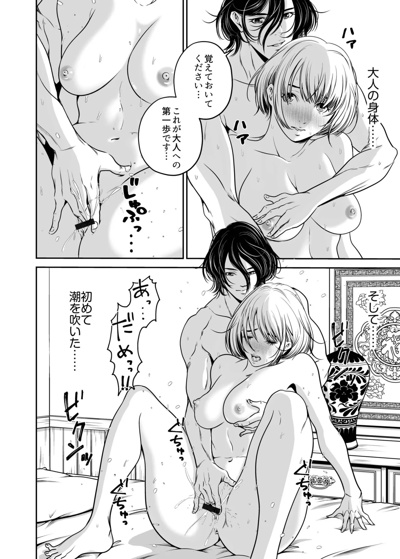 [Naseba] Revenge by taking your wife... Vol.1 [Digital] - Page 48