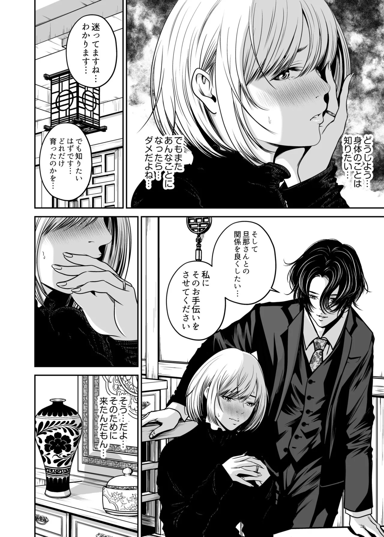 [Naseba] Revenge by taking your wife... Vol.1 [Digital] - Page 52