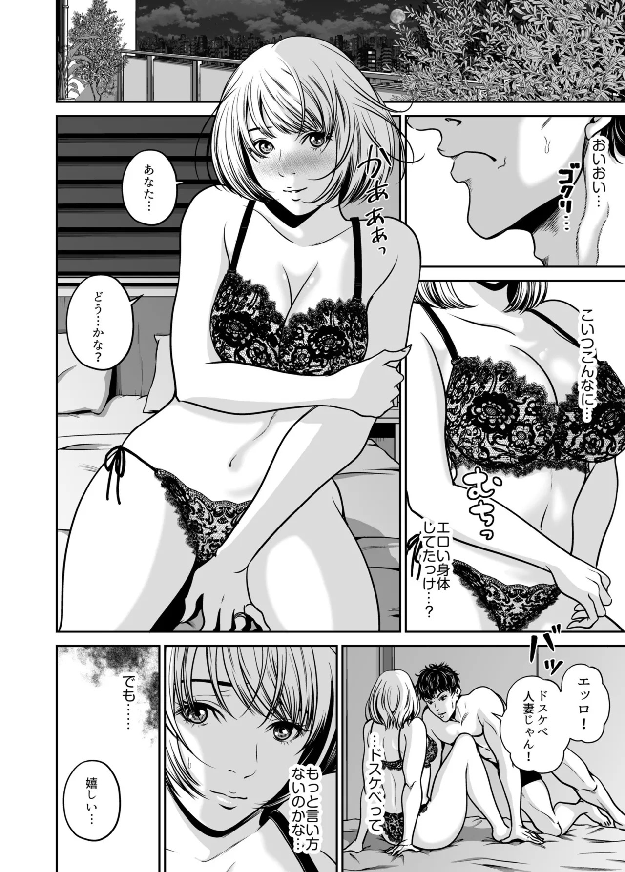 [Naseba] Revenge by taking your wife... Vol.1 [Digital] - Page 66