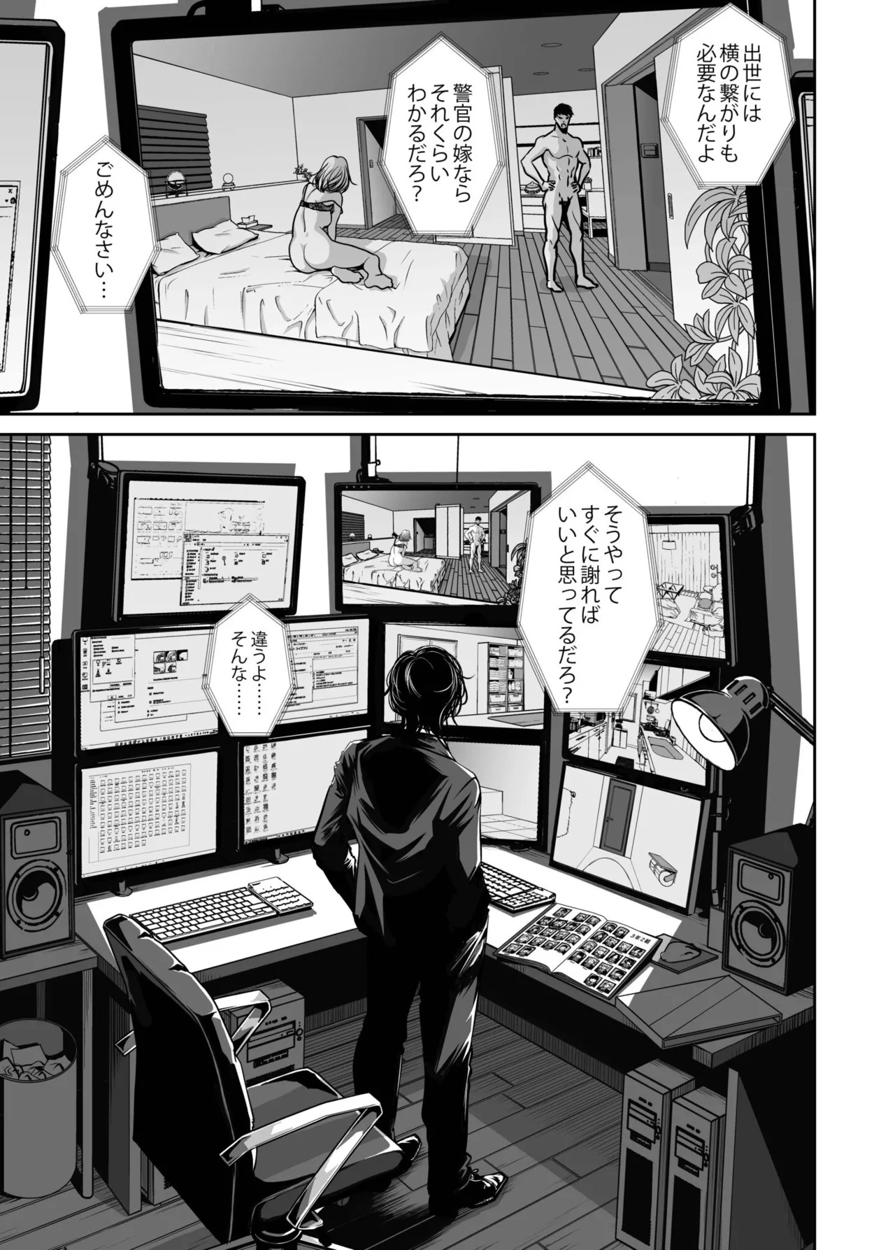 [Naseba] Revenge by taking your wife... Vol.1 [Digital] - Page 73