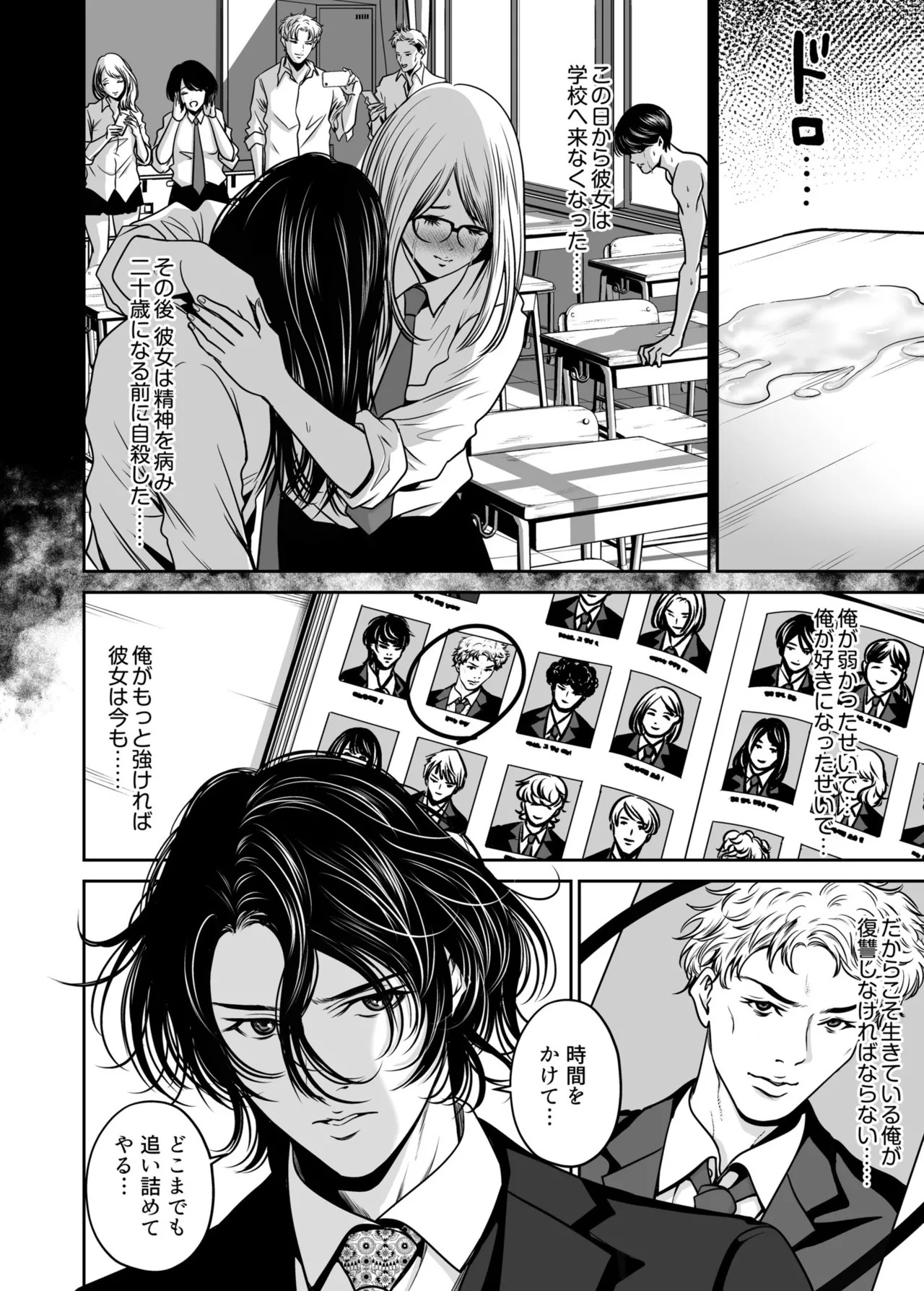 [Naseba] Revenge by taking your wife... Vol.1 [Digital] - Page 76